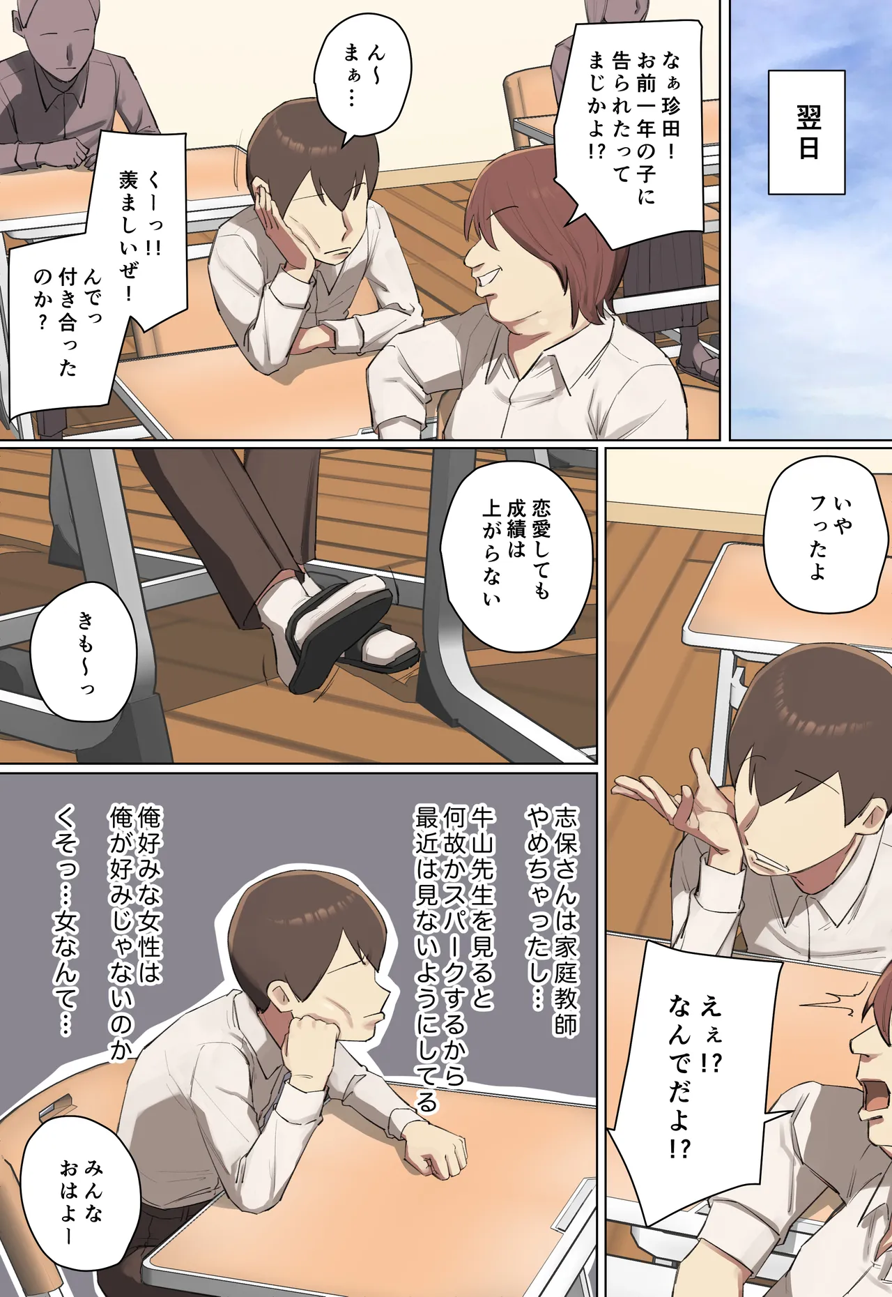 【フルカラー版】一目惚れしたお兄ちゃんの先生と交際中！ Page.7