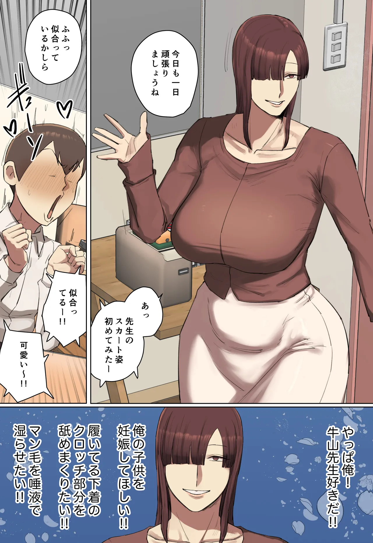 【フルカラー版】一目惚れしたお兄ちゃんの先生と交際中！ Page.8