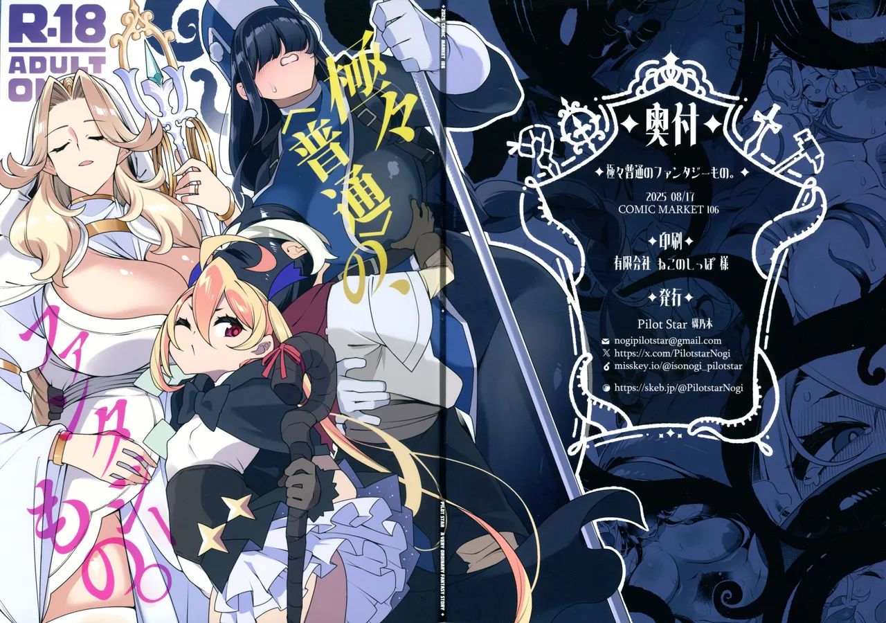 (C106) [Pilotstar (磯乃木)] 極々<普通>の、ファンタジーもの。