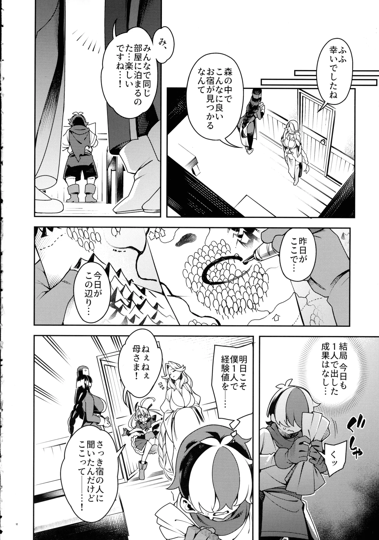 (C106) [Pilotstar (磯乃木)] 極々<普通>の、ファンタジーもの。 Page.11