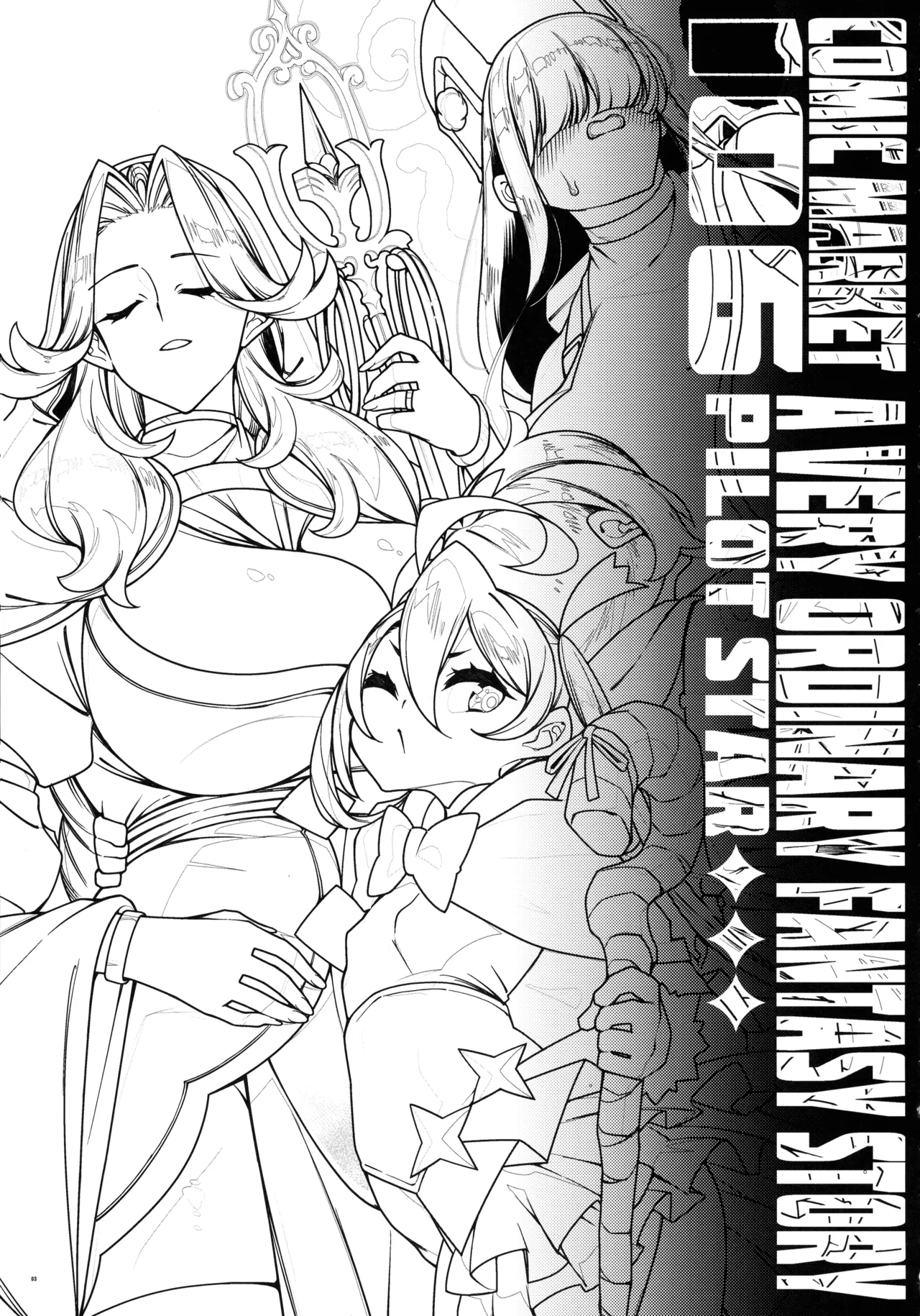 (C106) [Pilotstar (磯乃木)] 極々<普通>の、ファンタジーもの。 Page.2