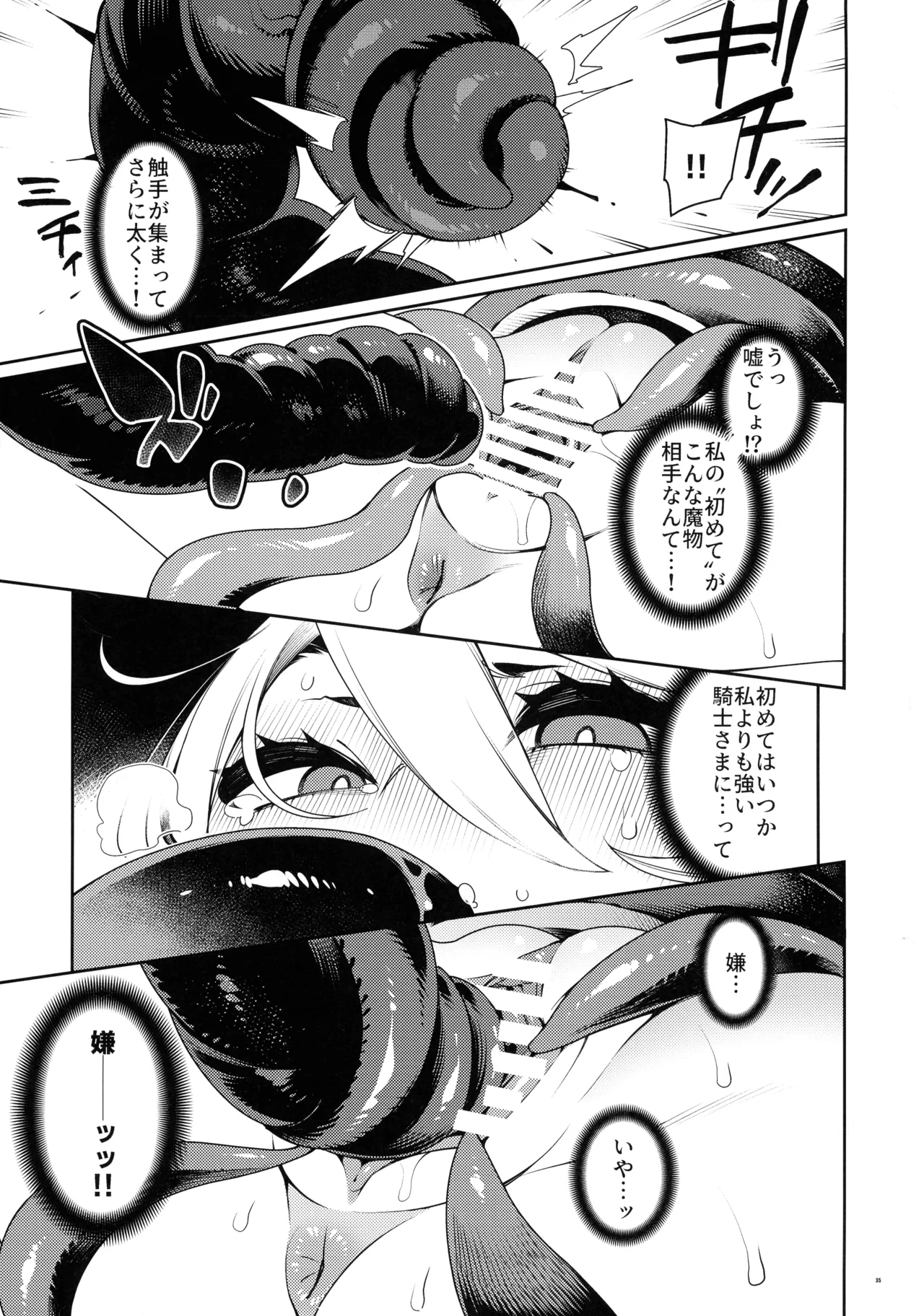 (C106) [Pilotstar (磯乃木)] 極々<普通>の、ファンタジーもの。 Page.34