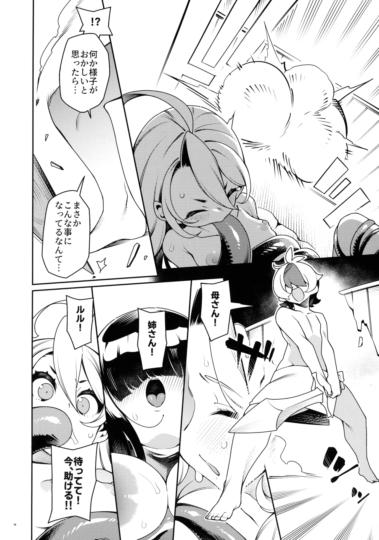 (C106) [Pilotstar (磯乃木)] 極々<普通>の、ファンタジーもの。 Page.35