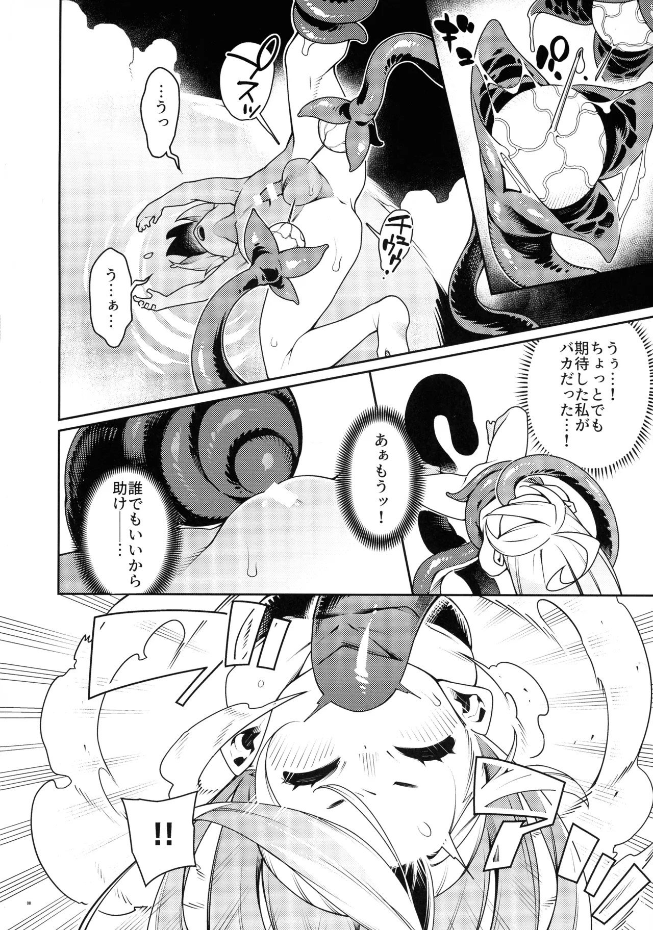 (C106) [Pilotstar (磯乃木)] 極々<普通>の、ファンタジーもの。 Page.37