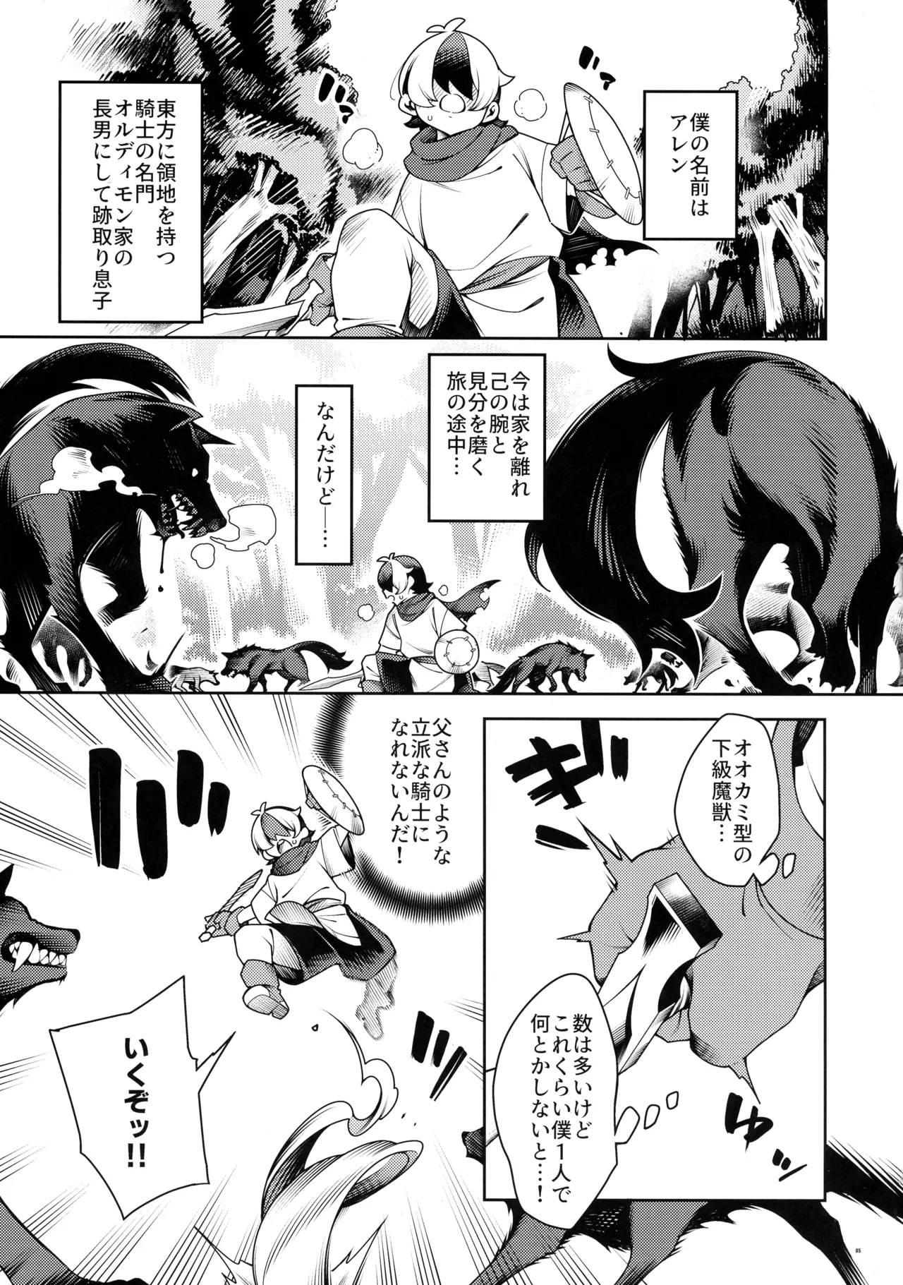 (C106) [Pilotstar (磯乃木)] 極々<普通>の、ファンタジーもの。 Page.4