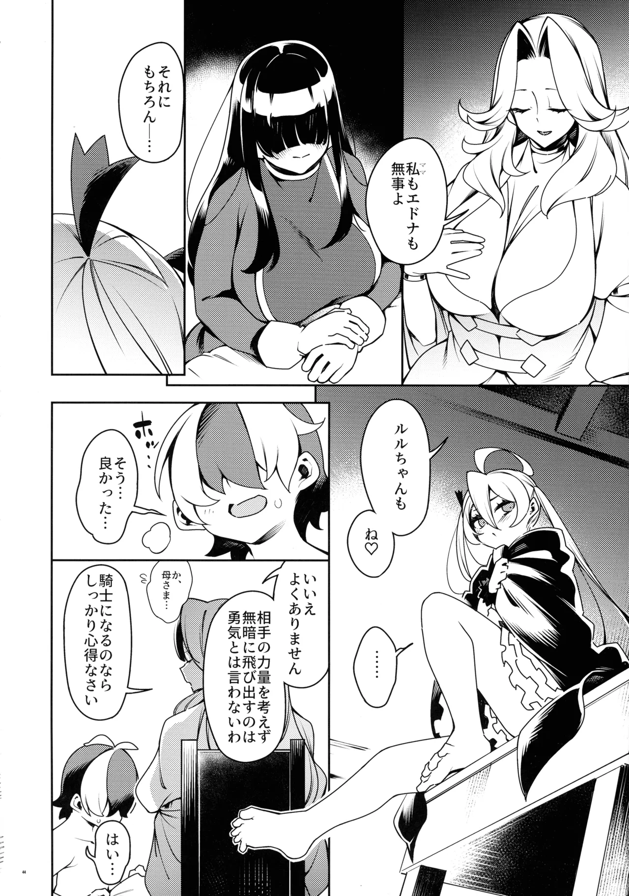 (C106) [Pilotstar (磯乃木)] 極々<普通>の、ファンタジーもの。 Page.43