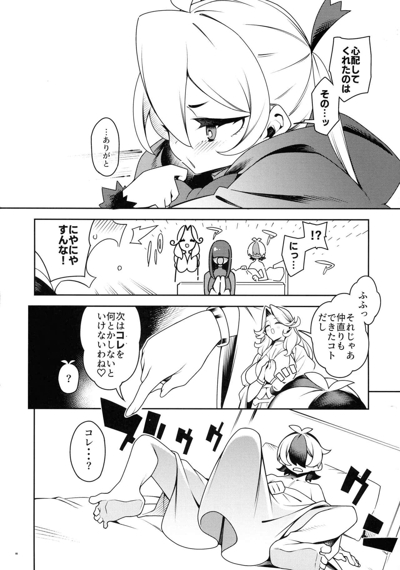 (C106) [Pilotstar (磯乃木)] 極々<普通>の、ファンタジーもの。 Page.45