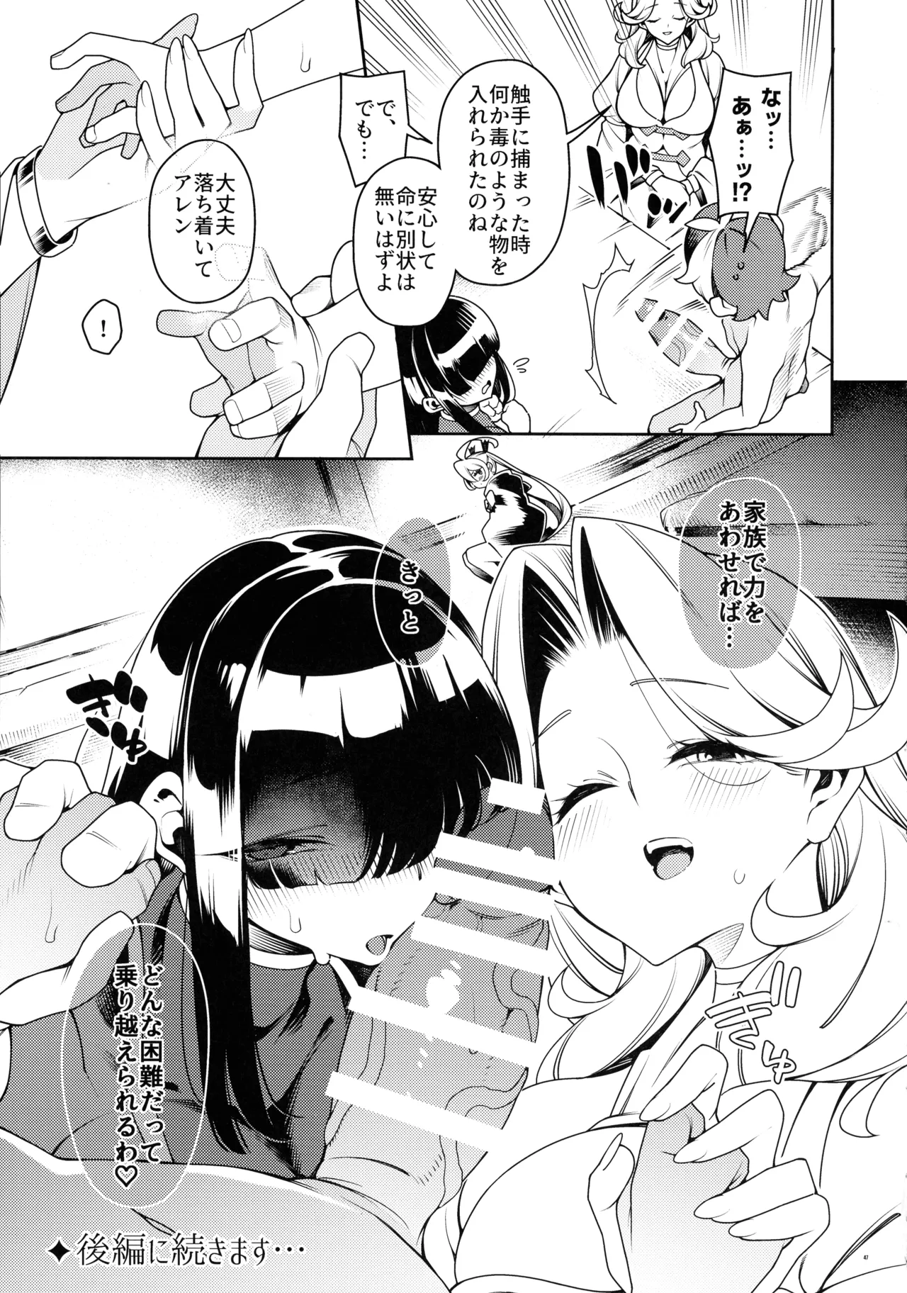 (C106) [Pilotstar (磯乃木)] 極々<普通>の、ファンタジーもの。 Page.46
