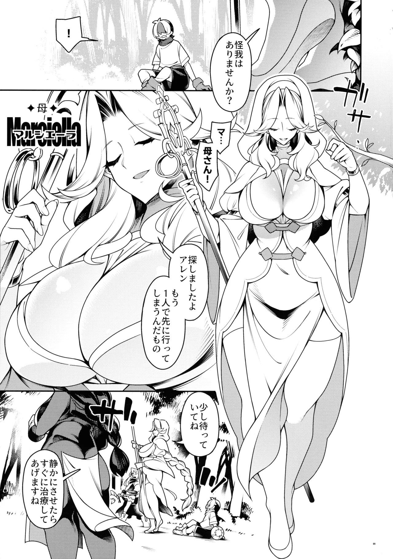(C106) [Pilotstar (磯乃木)] 極々<普通>の、ファンタジーもの。 Page.8