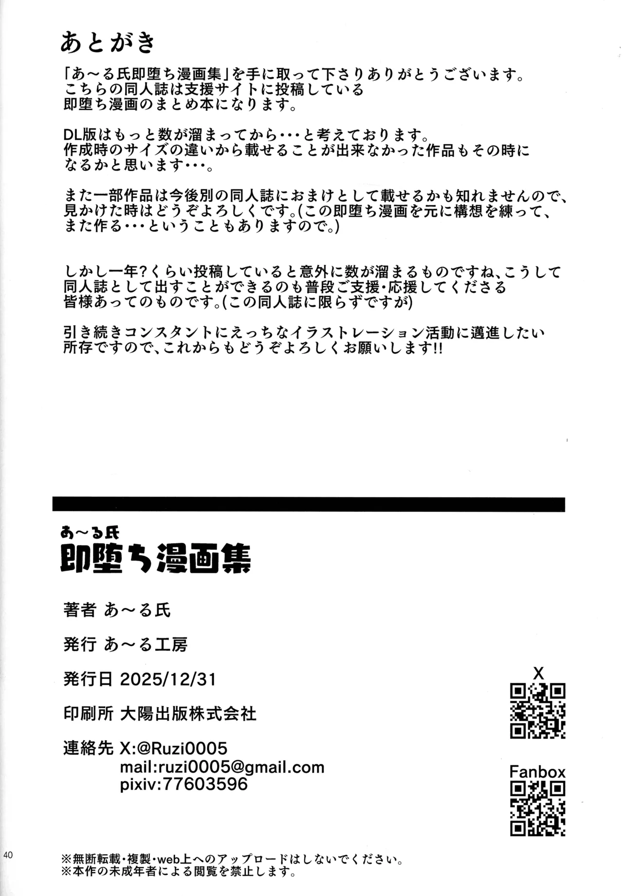 (C107) [ あ～る工房 (あ～る氏)] あ～る氏即堕ち漫画集 Page.42