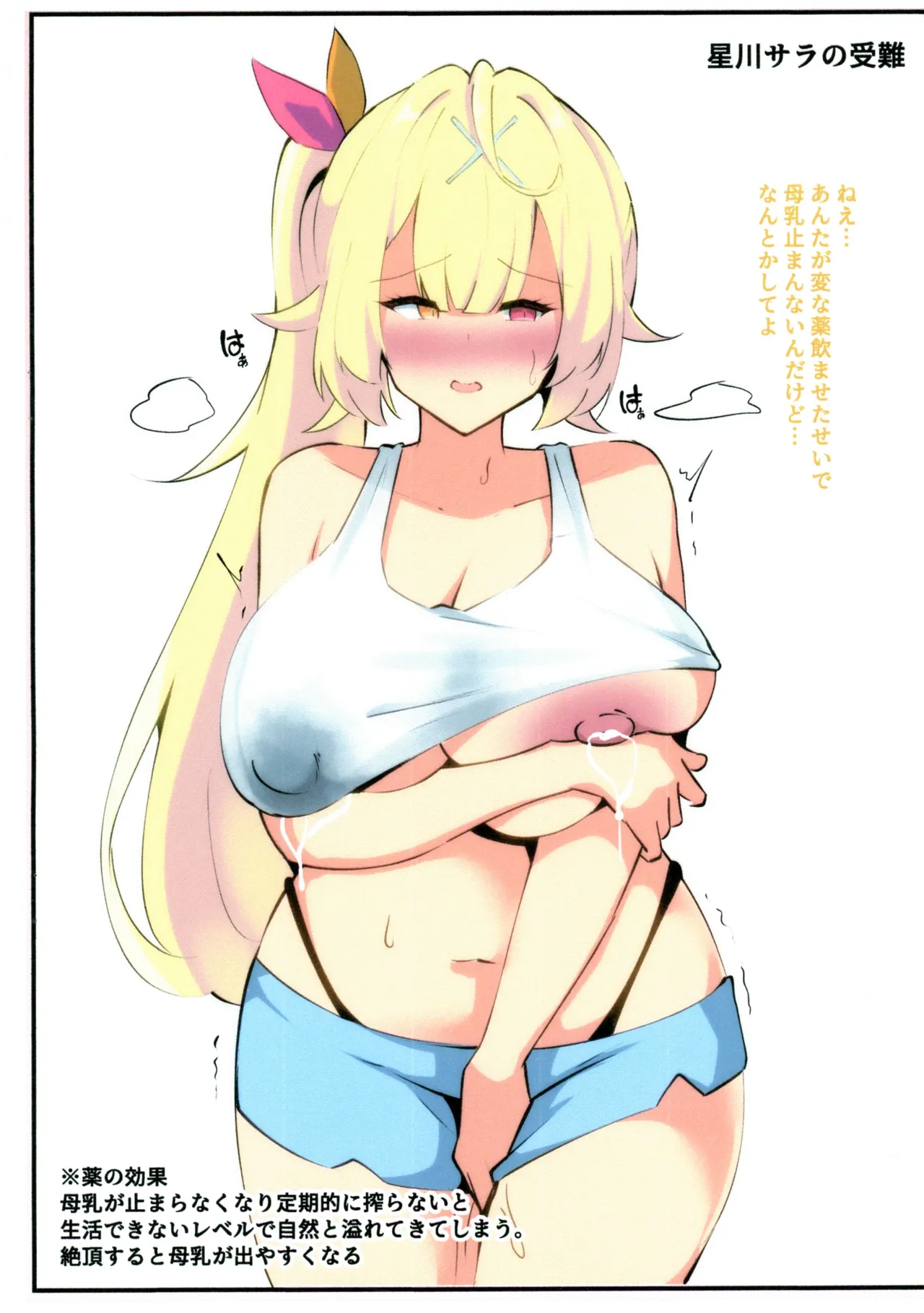 (C107) [ココナッツみるく (Ciel)] C107おまけ本 にじさんじ母乳まとめ (にじさんじ) Page.2