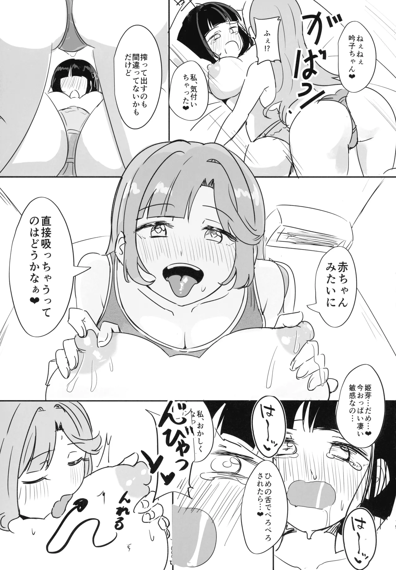 (僕らのラブライブ!47) [ ()] 搾乳しないと治らない呪い (ブライブ!蓮ノ空女学院スクールアイドルクラブ) Page.15