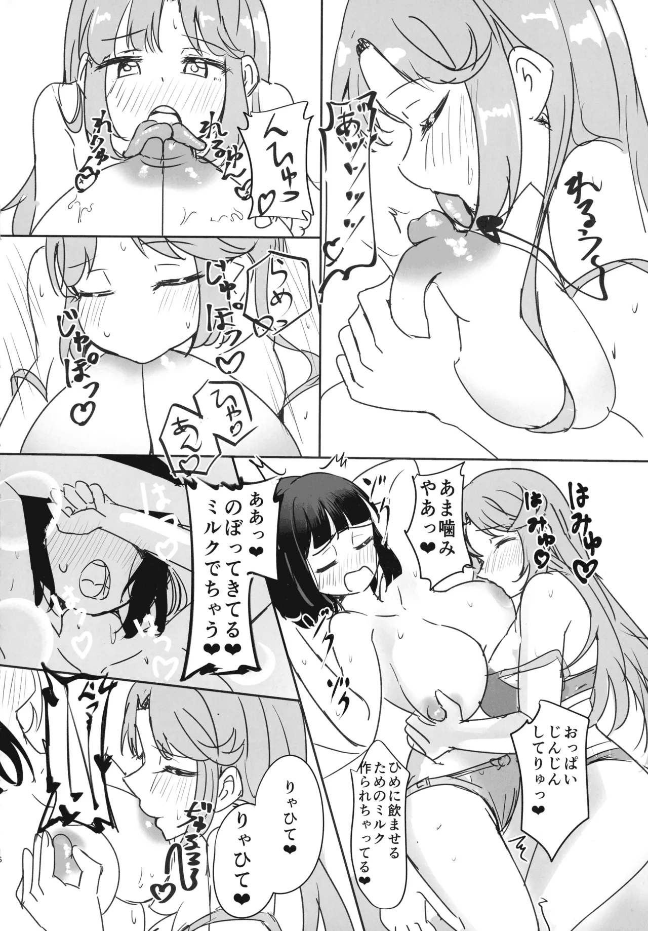(僕らのラブライブ!47) [ ()] 搾乳しないと治らない呪い (ブライブ!蓮ノ空女学院スクールアイドルクラブ) Page.16