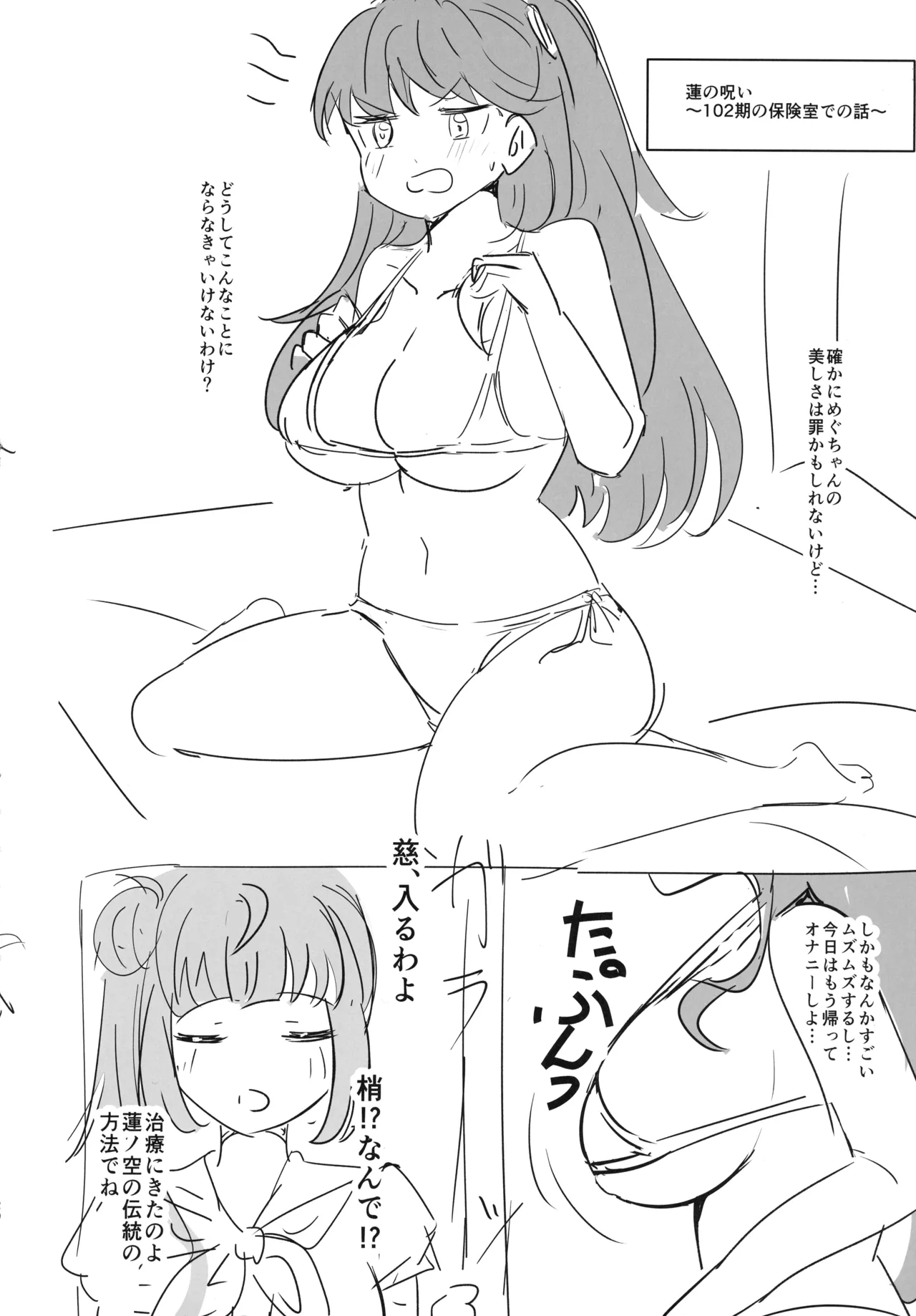 (僕らのラブライブ!47) [ ()] 搾乳しないと治らない呪い (ブライブ!蓮ノ空女学院スクールアイドルクラブ) Page.20