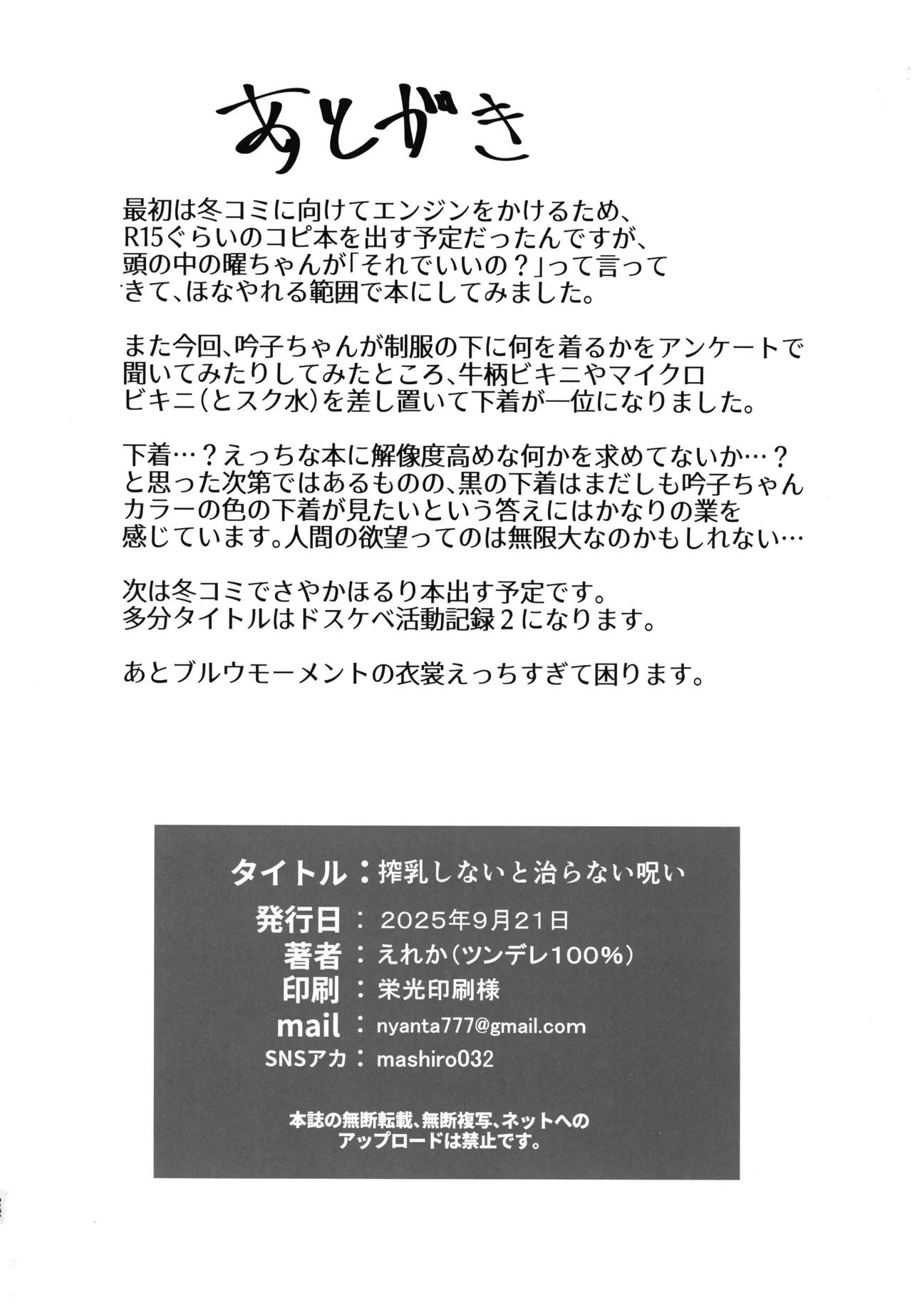 (僕らのラブライブ!47) [ ()] 搾乳しないと治らない呪い (ブライブ!蓮ノ空女学院スクールアイドルクラブ) Page.22