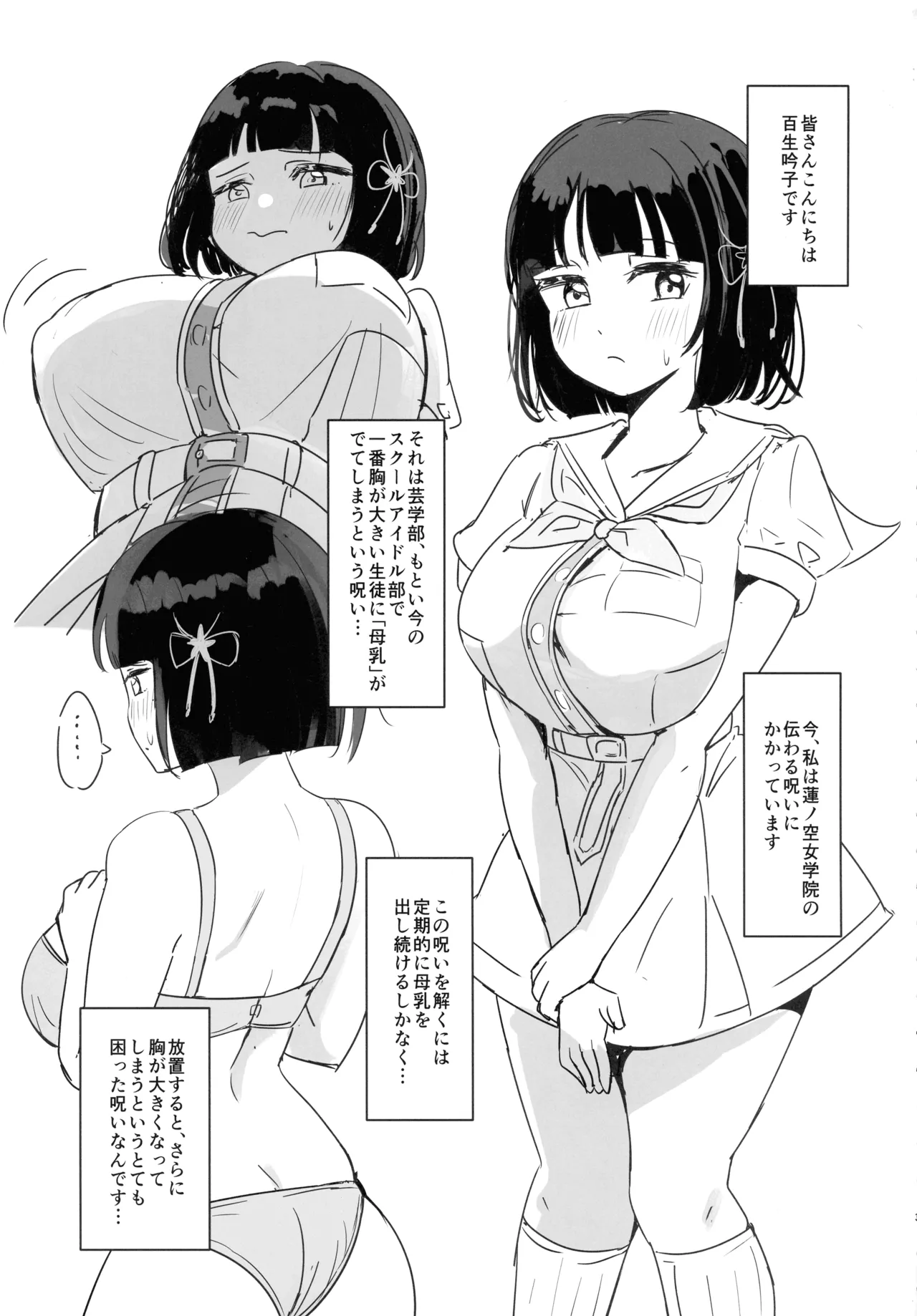 (僕らのラブライブ!47) [ ()] 搾乳しないと治らない呪い (ブライブ!蓮ノ空女学院スクールアイドルクラブ) Page.3
