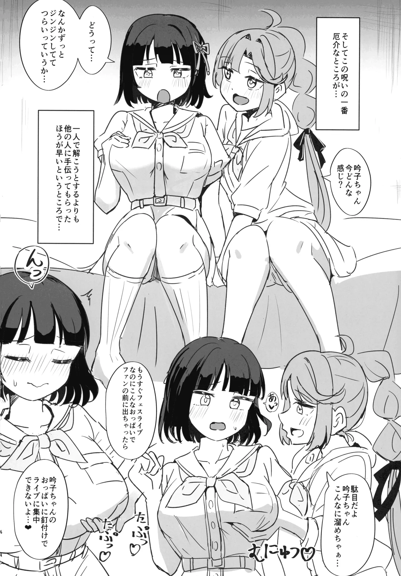 (僕らのラブライブ!47) [ ()] 搾乳しないと治らない呪い (ブライブ!蓮ノ空女学院スクールアイドルクラブ) Page.4