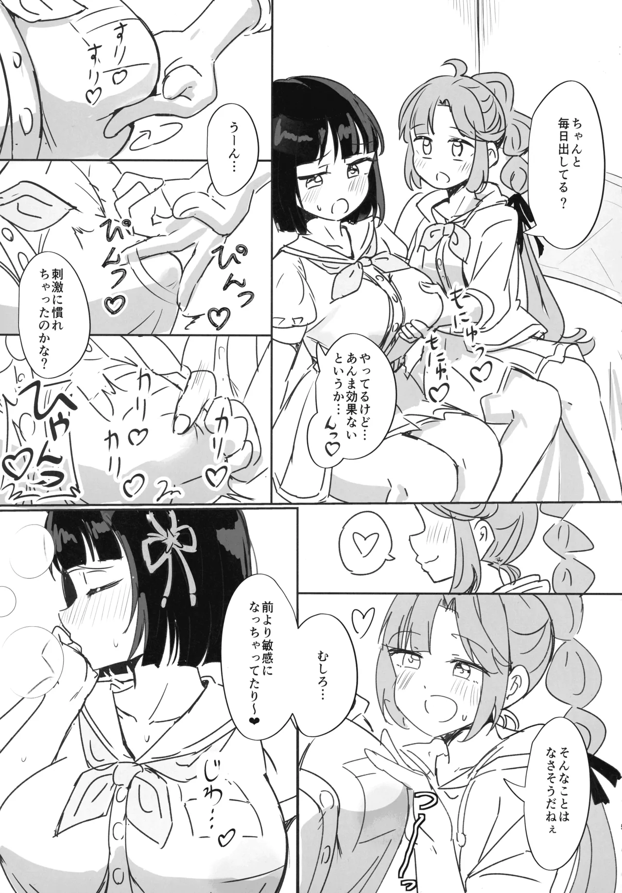 (僕らのラブライブ!47) [ ()] 搾乳しないと治らない呪い (ブライブ!蓮ノ空女学院スクールアイドルクラブ) Page.5