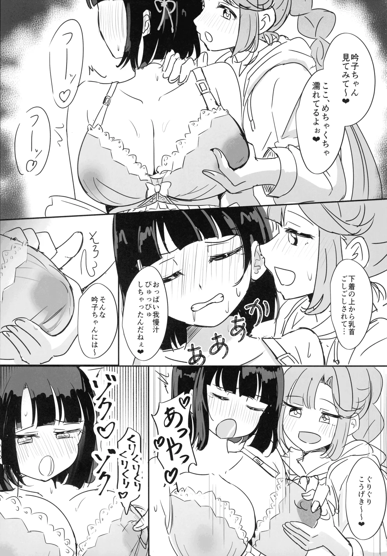 (僕らのラブライブ!47) [ ()] 搾乳しないと治らない呪い (ブライブ!蓮ノ空女学院スクールアイドルクラブ) Page.7