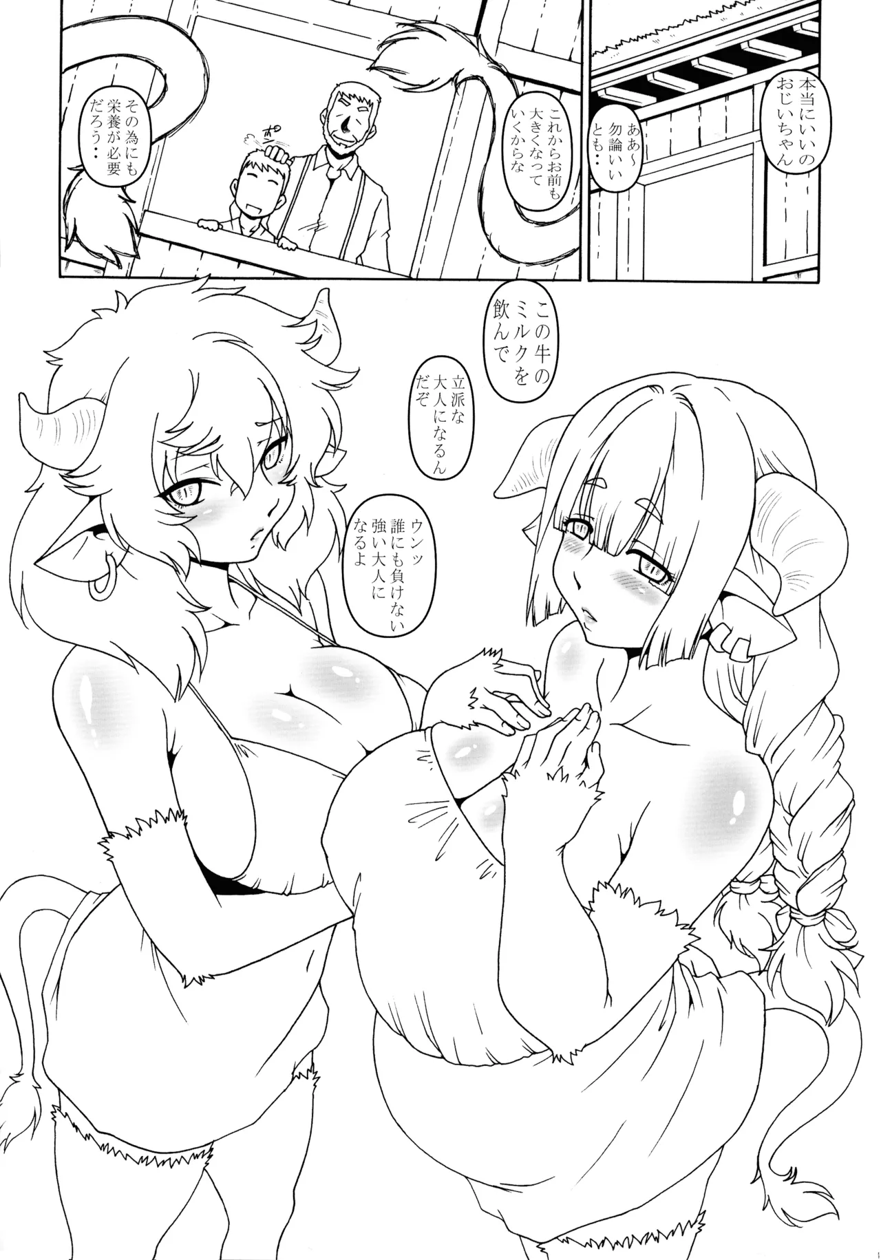 (COMIC1☆27) [大本営 (TYPE.90)] EMPIRE HARD CORE 2025 AUTUMN 準備号 Page.3