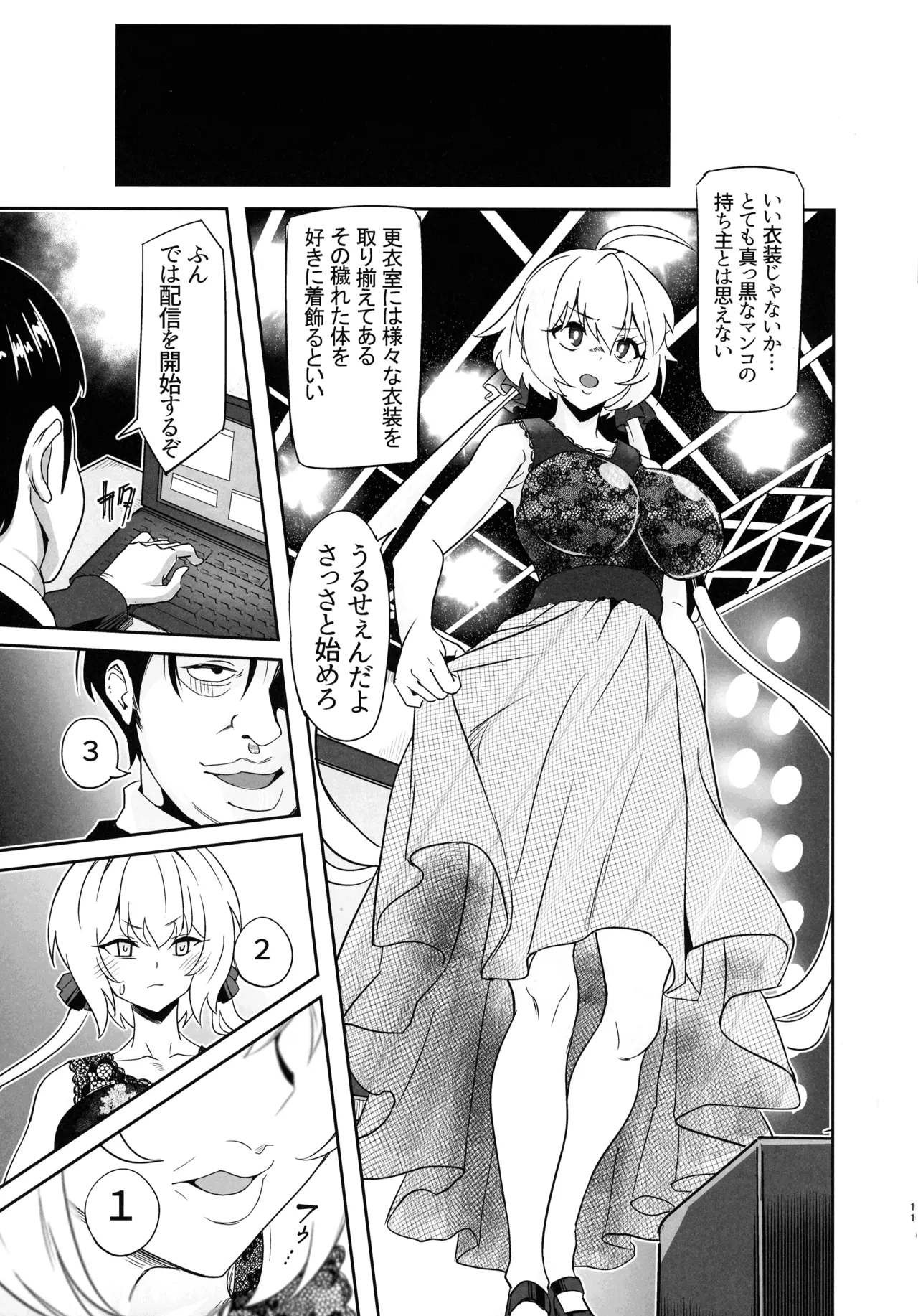 (C107) [でんしこ！ (凹凸でん)] YukineChrisDance (戦姫絶唱シンフォギア) Page.11