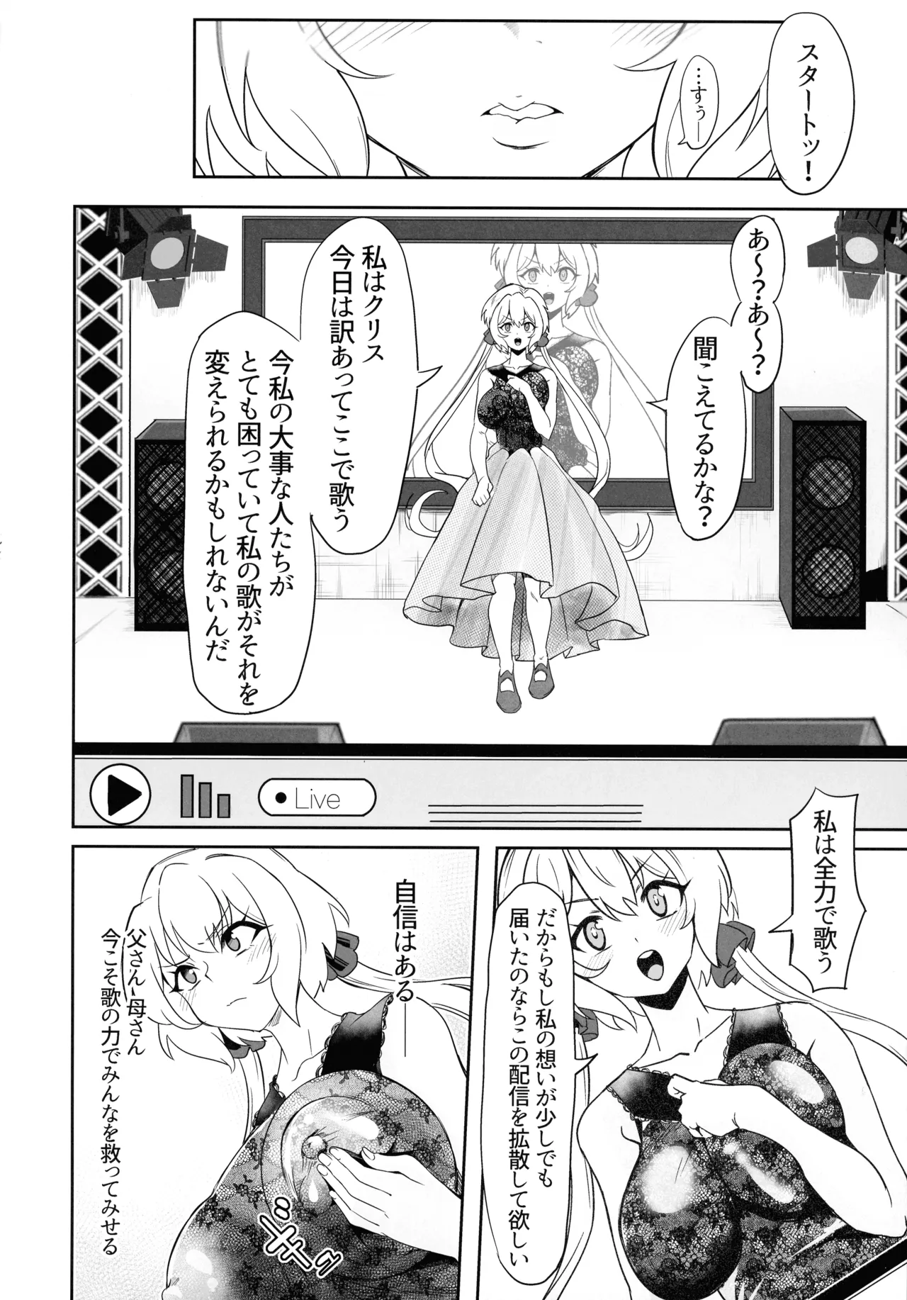 (C107) [でんしこ！ (凹凸でん)] YukineChrisDance (戦姫絶唱シンフォギア) Page.12
