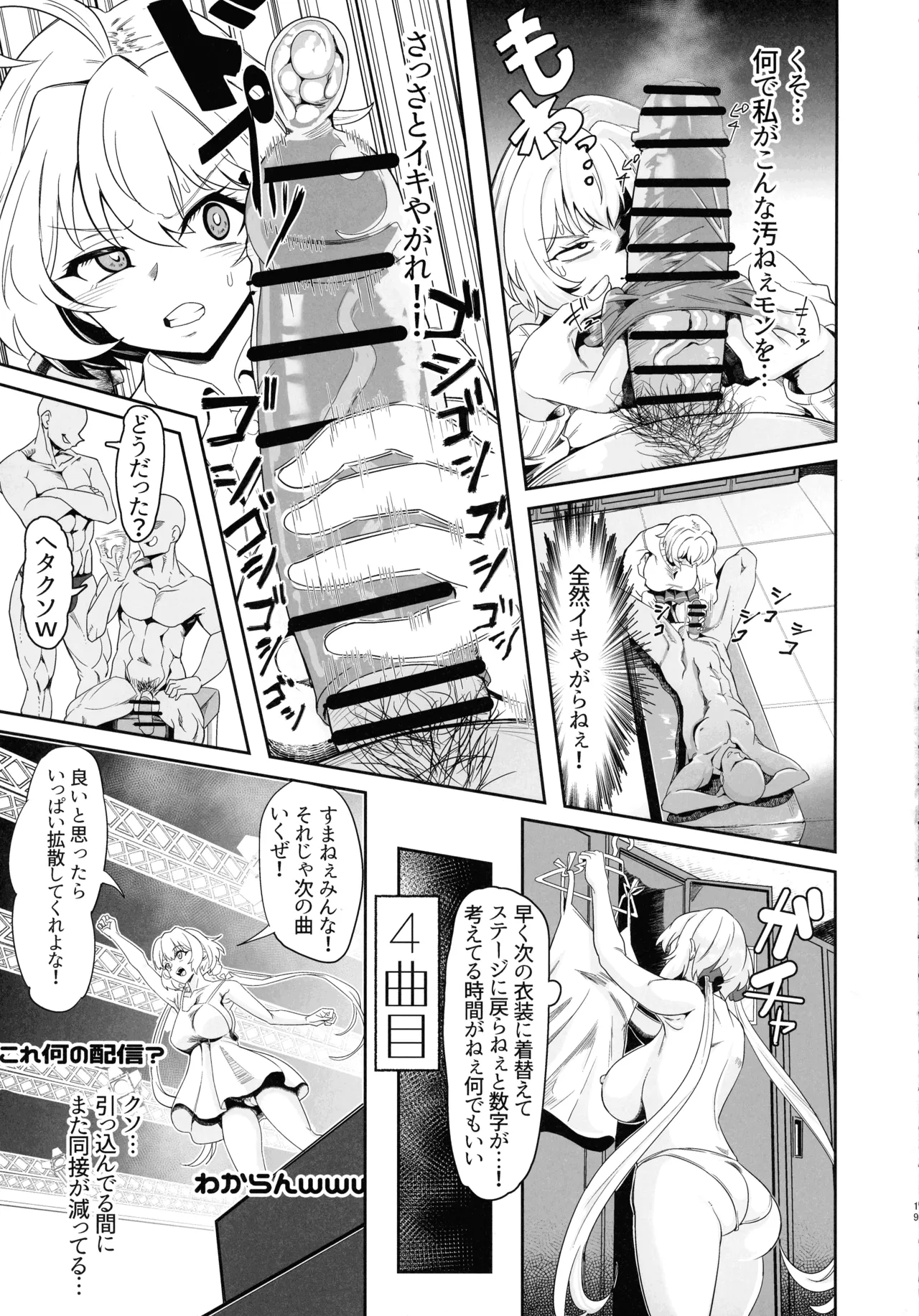(C107) [でんしこ！ (凹凸でん)] YukineChrisDance (戦姫絶唱シンフォギア) Page.19