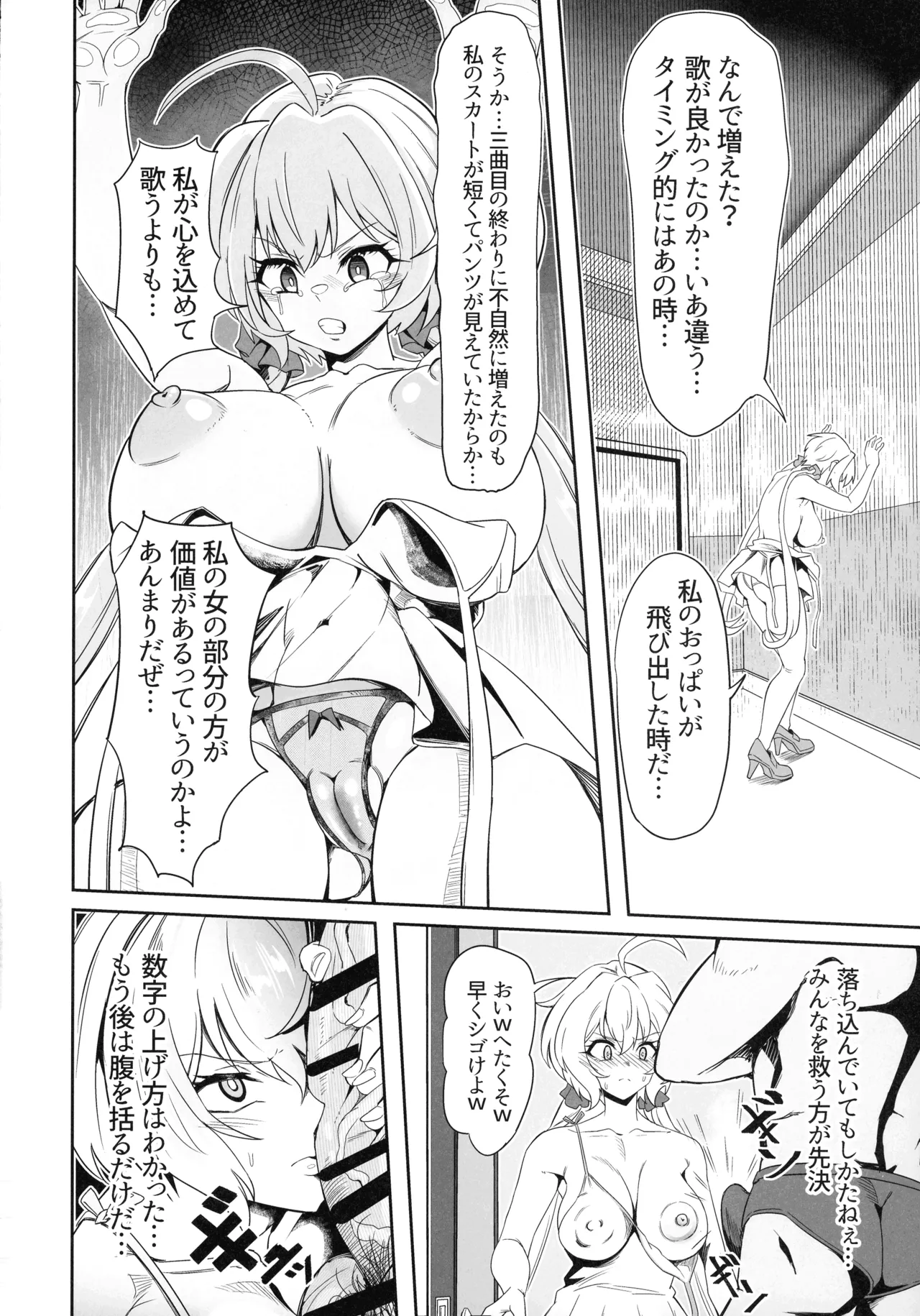 (C107) [でんしこ！ (凹凸でん)] YukineChrisDance (戦姫絶唱シンフォギア) Page.22