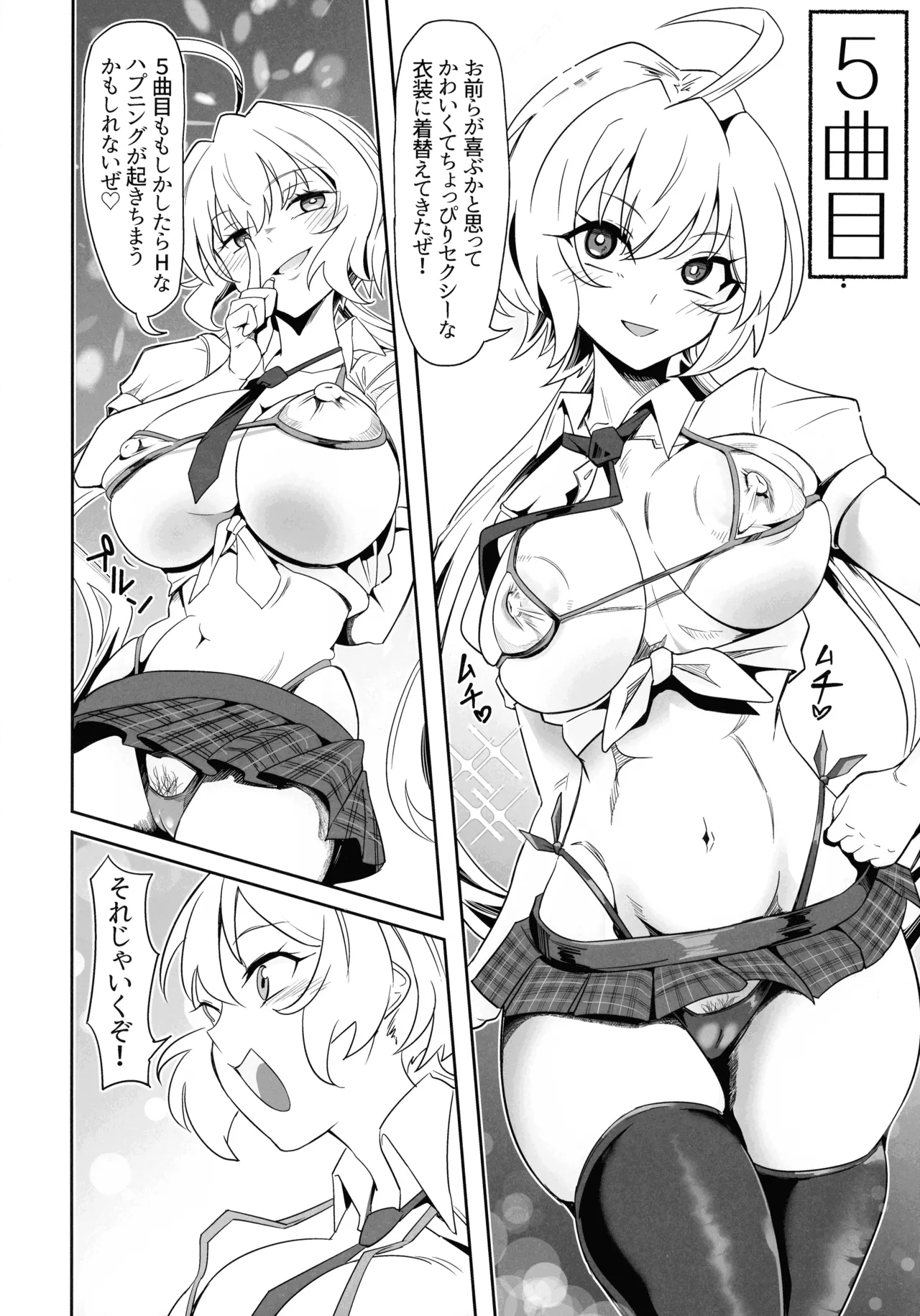 (C107) [でんしこ！ (凹凸でん)] YukineChrisDance (戦姫絶唱シンフォギア) Page.24