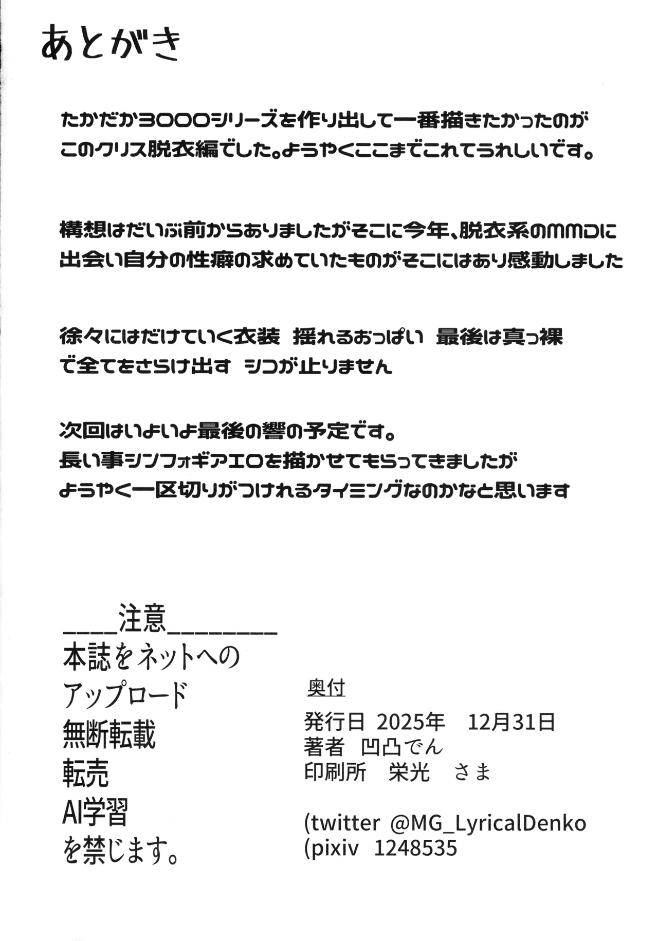 (C107) [でんしこ！ (凹凸でん)] YukineChrisDance (戦姫絶唱シンフォギア) Page.42