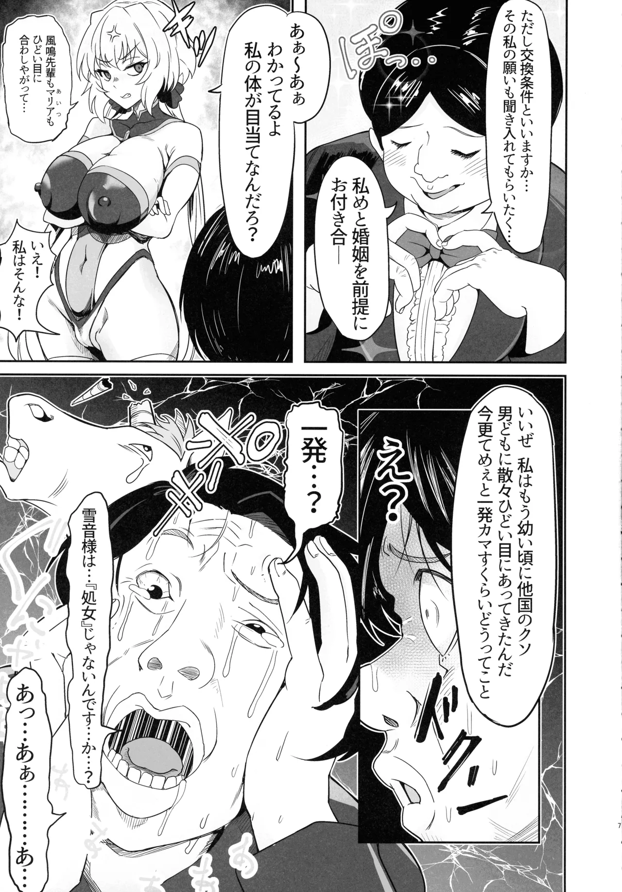 (C107) [でんしこ！ (凹凸でん)] YukineChrisDance (戦姫絶唱シンフォギア) Page.7