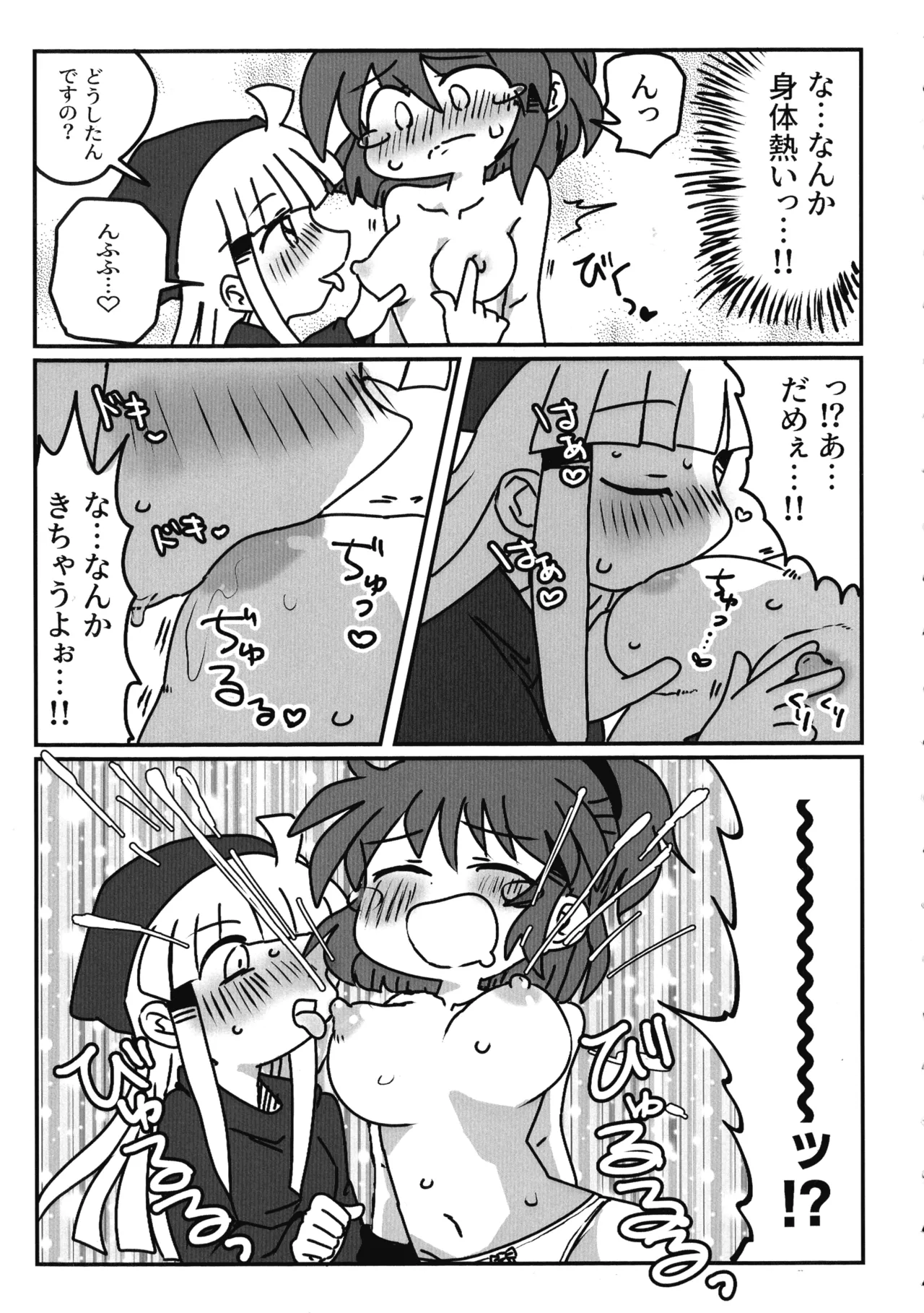 [むじん販売機 (むじん)] うぃありんぐ! ~ひみつのみるく〜 (ぷよぷよ) Page.10