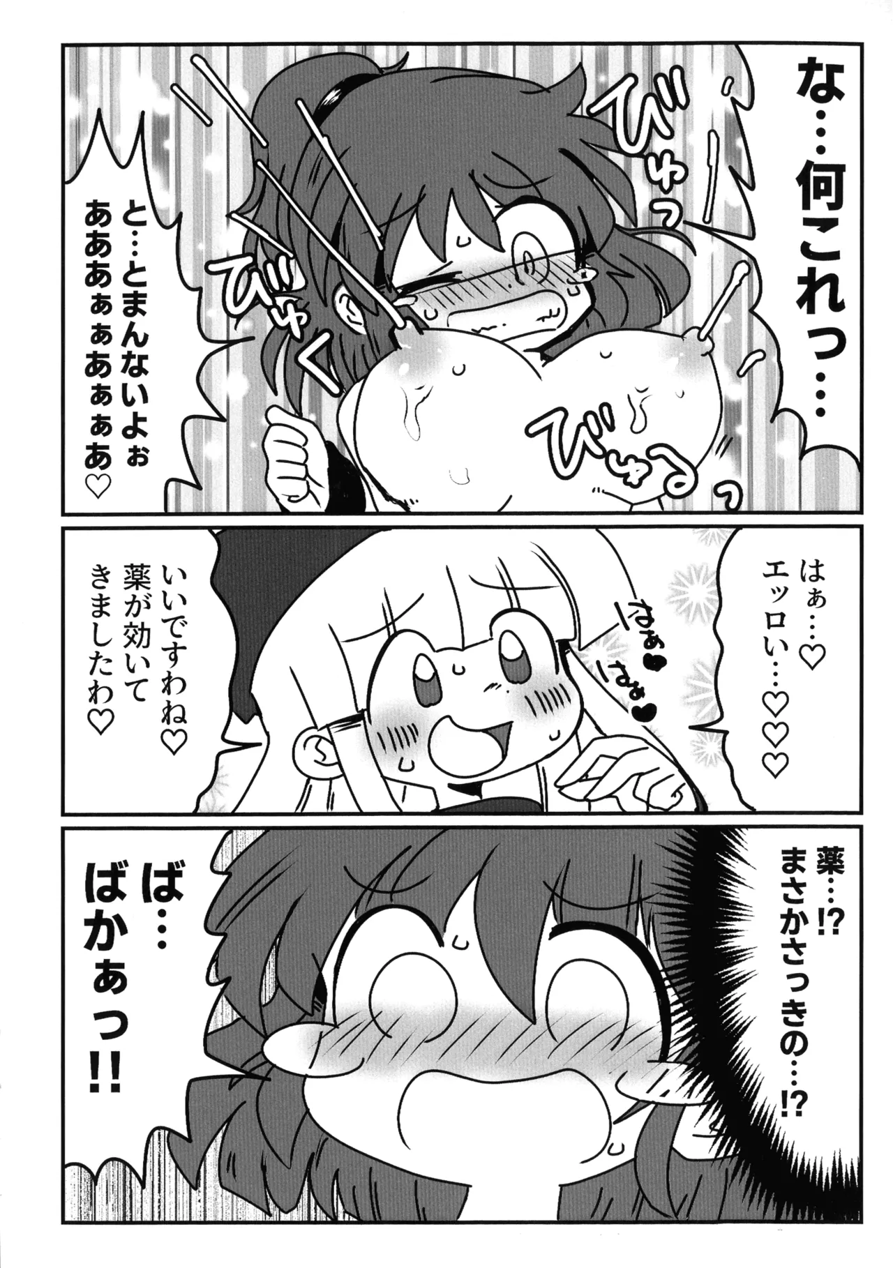 [むじん販売機 (むじん)] うぃありんぐ! ~ひみつのみるく〜 (ぷよぷよ) Page.11