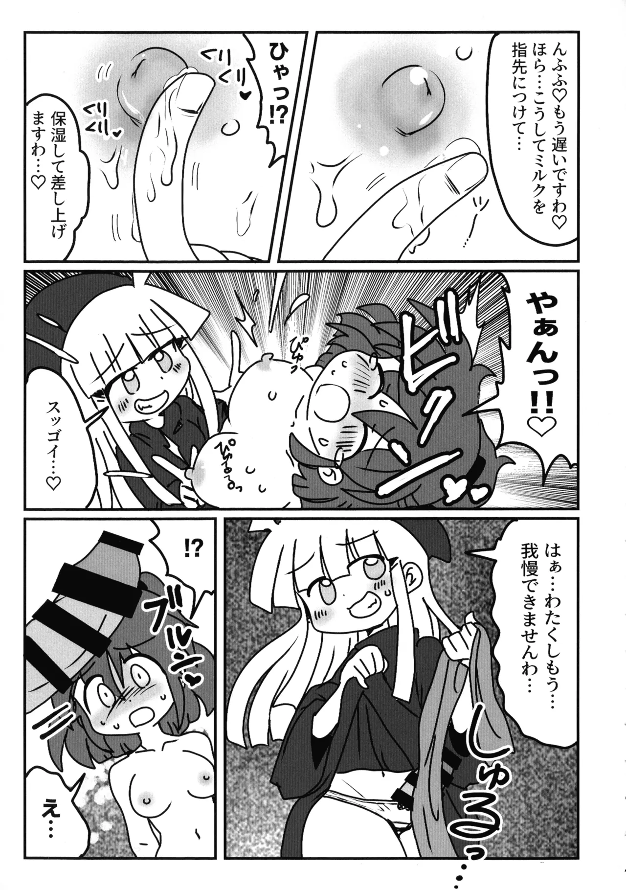 [むじん販売機 (むじん)] うぃありんぐ! ~ひみつのみるく〜 (ぷよぷよ) Page.12