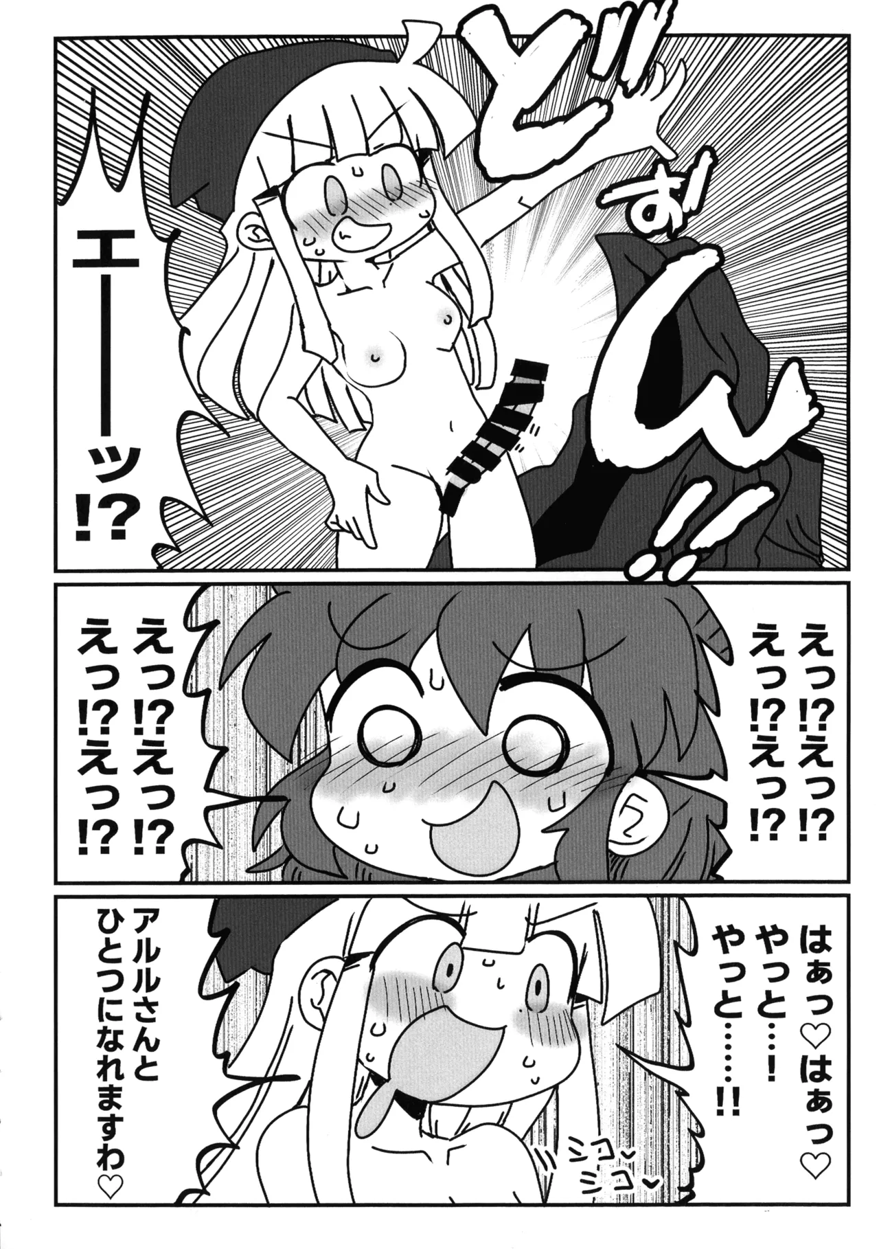 [むじん販売機 (むじん)] うぃありんぐ! ~ひみつのみるく〜 (ぷよぷよ) Page.13