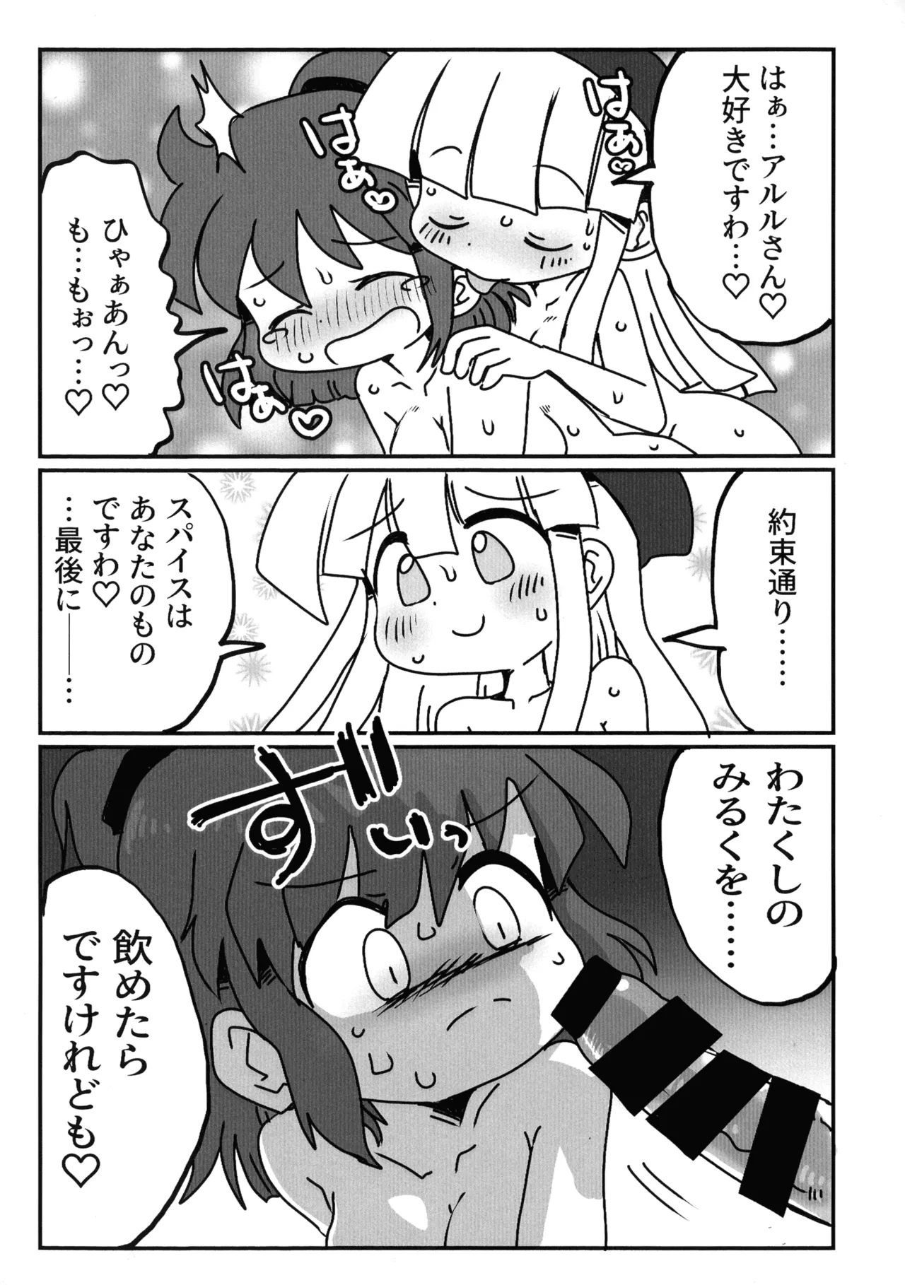 [むじん販売機 (むじん)] うぃありんぐ! ~ひみつのみるく〜 (ぷよぷよ) Page.16