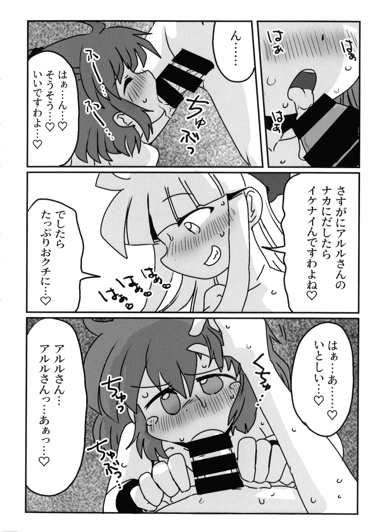 [むじん販売機 (むじん)] うぃありんぐ! ~ひみつのみるく〜 (ぷよぷよ) Page.17