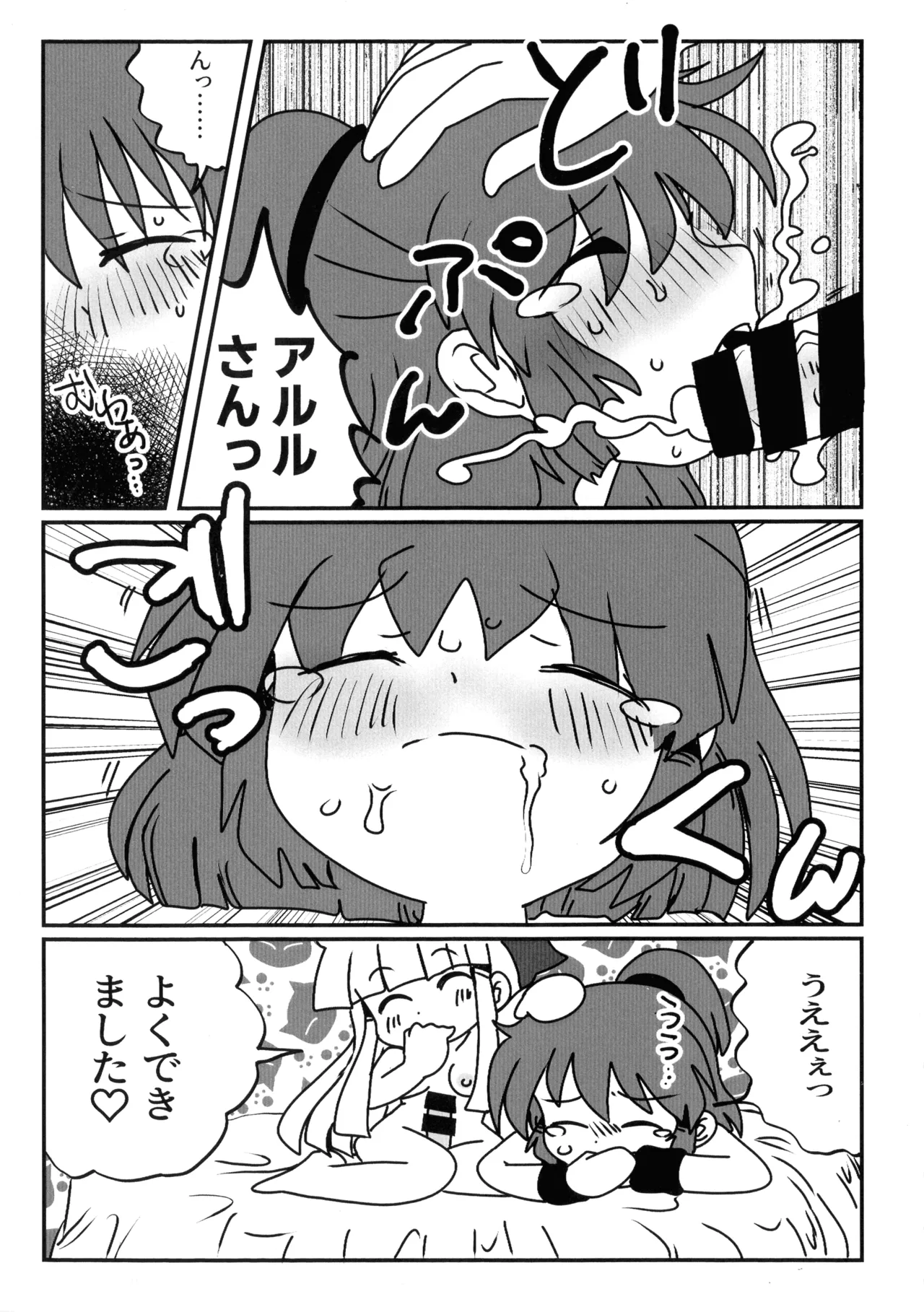 [むじん販売機 (むじん)] うぃありんぐ! ~ひみつのみるく〜 (ぷよぷよ) Page.18