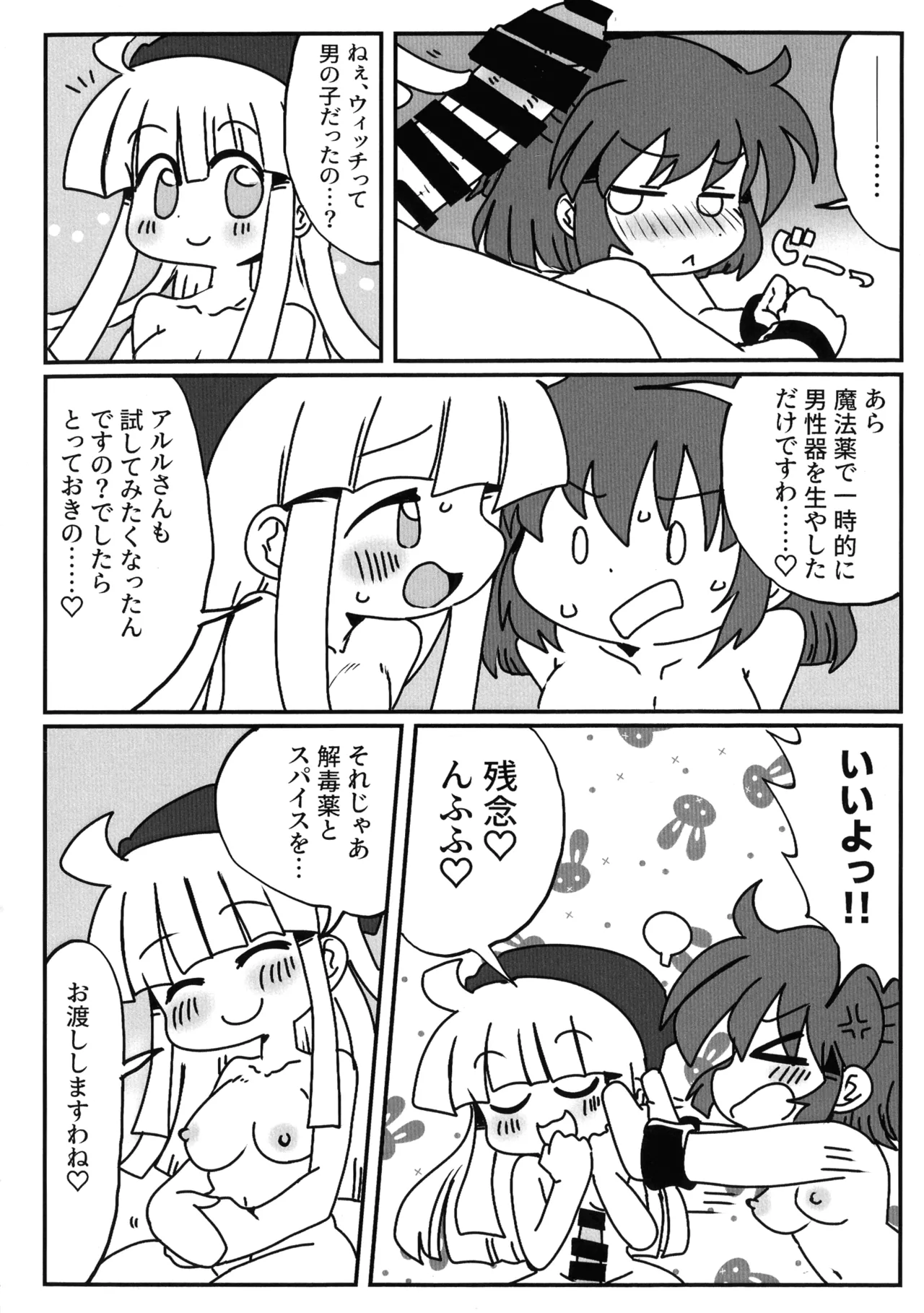 [むじん販売機 (むじん)] うぃありんぐ! ~ひみつのみるく〜 (ぷよぷよ) Page.19