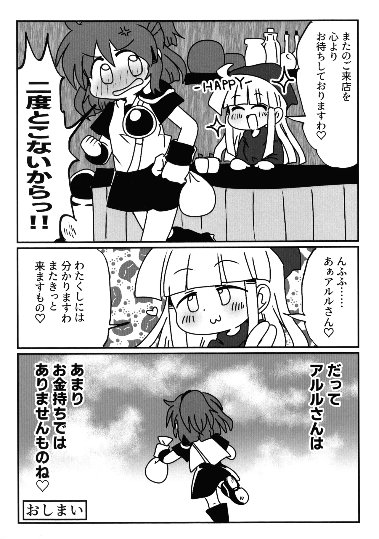 [むじん販売機 (むじん)] うぃありんぐ! ~ひみつのみるく〜 (ぷよぷよ) Page.20