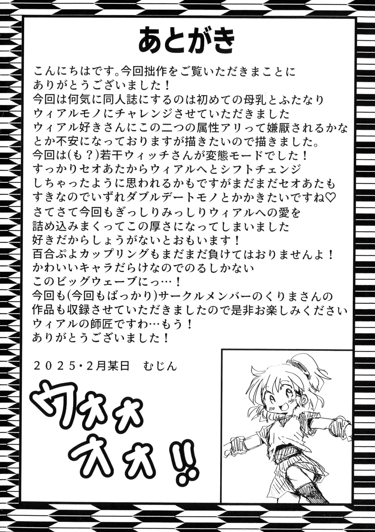 [むじん販売機 (むじん)] うぃありんぐ! ~ひみつのみるく〜 (ぷよぷよ) Page.21