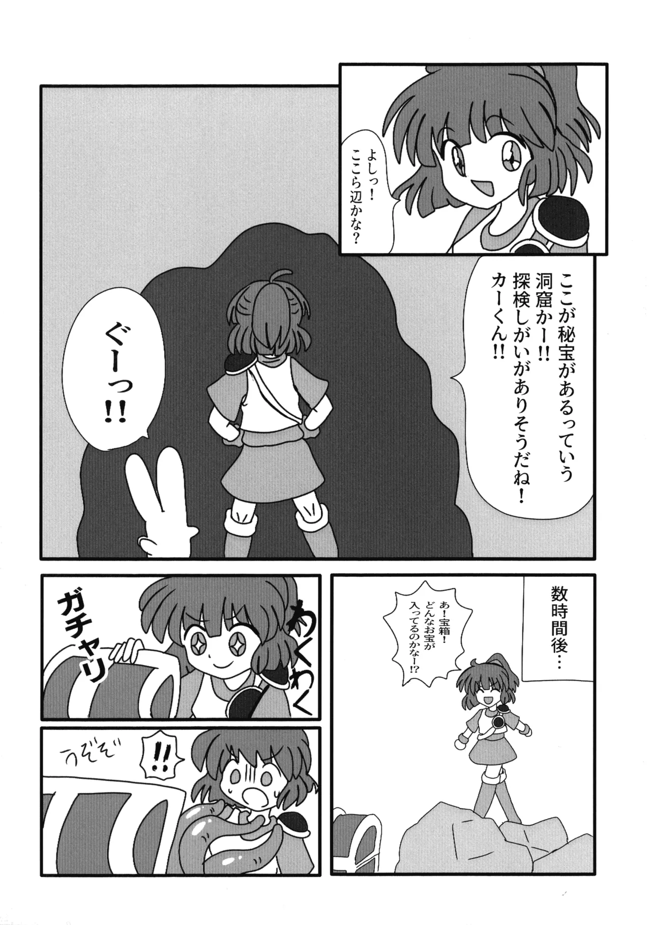 [むじん販売機 (むじん)] うぃありんぐ! ~ひみつのみるく〜 (ぷよぷよ) Page.22