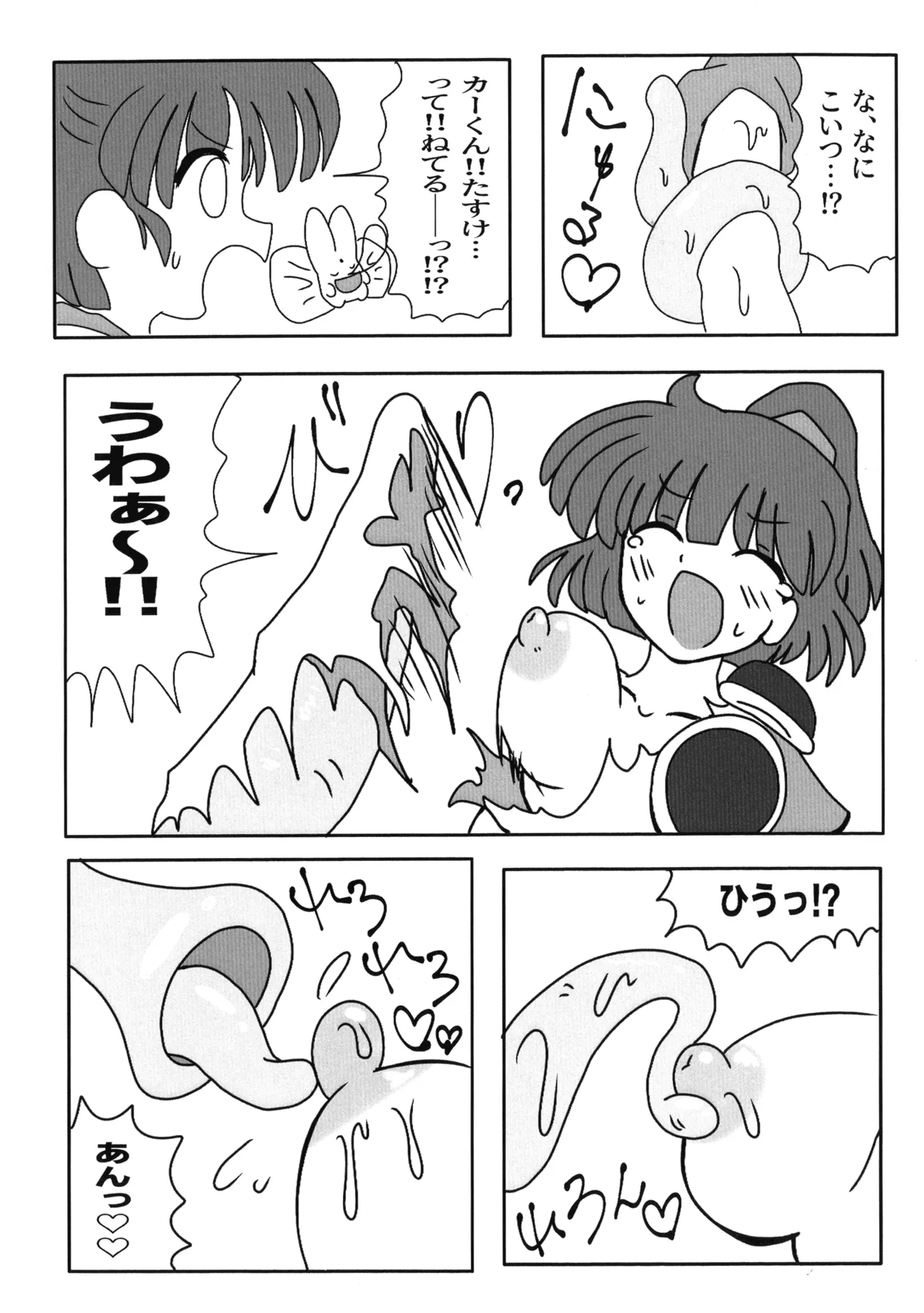 [むじん販売機 (むじん)] うぃありんぐ! ~ひみつのみるく〜 (ぷよぷよ) Page.23