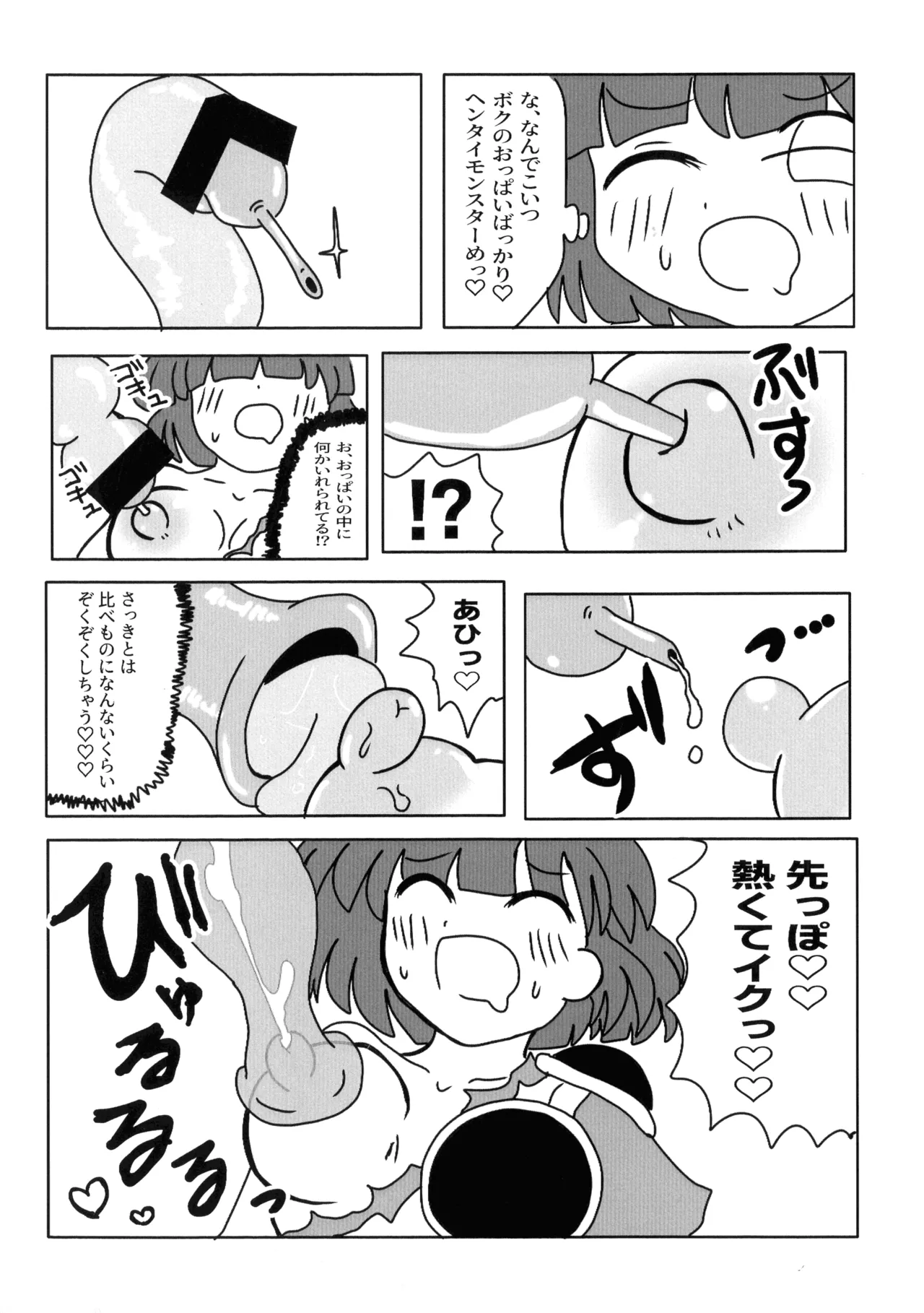 [むじん販売機 (むじん)] うぃありんぐ! ~ひみつのみるく〜 (ぷよぷよ) Page.24