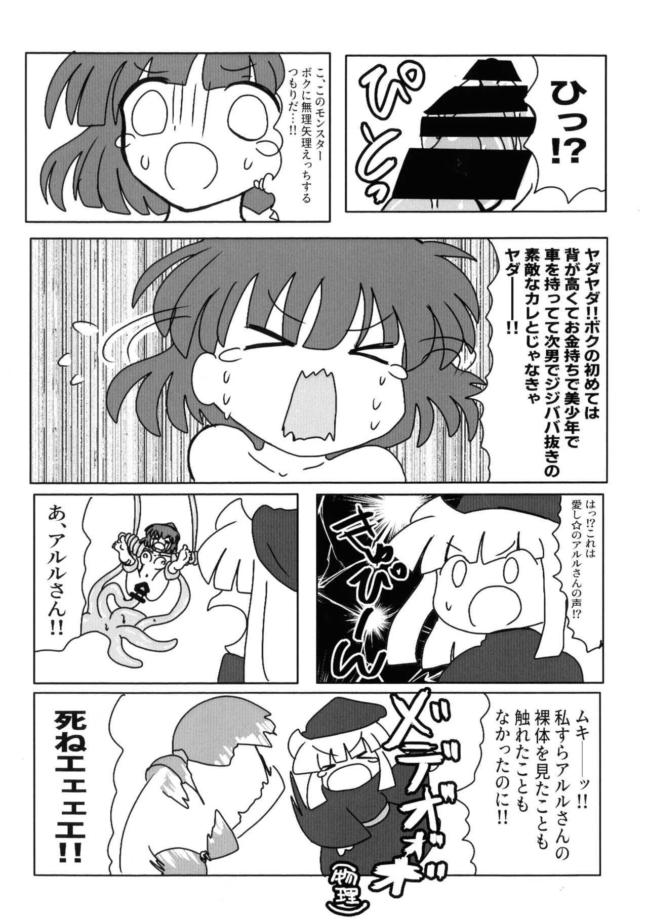 [むじん販売機 (むじん)] うぃありんぐ! ~ひみつのみるく〜 (ぷよぷよ) Page.26