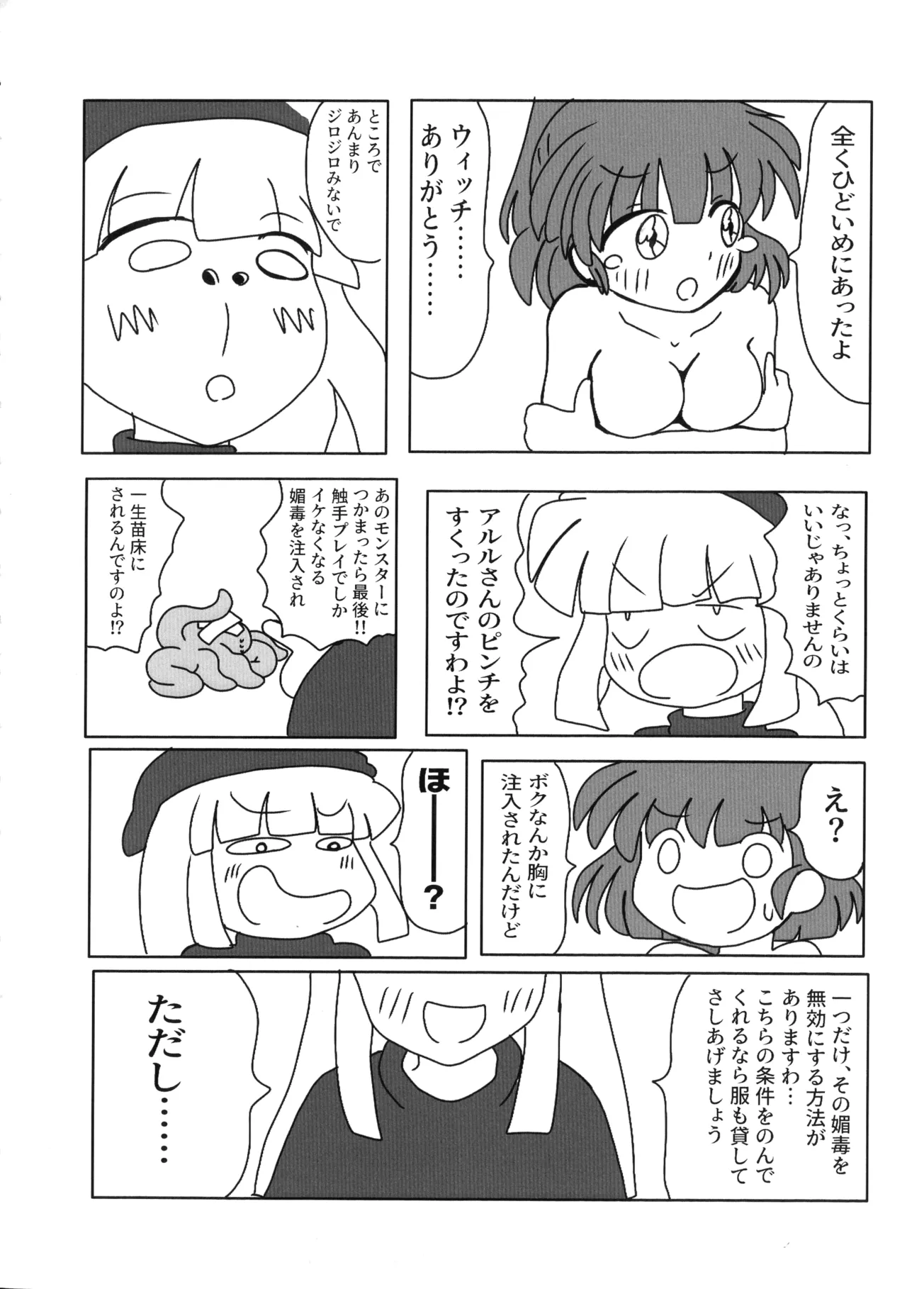 [むじん販売機 (むじん)] うぃありんぐ! ~ひみつのみるく〜 (ぷよぷよ) Page.27