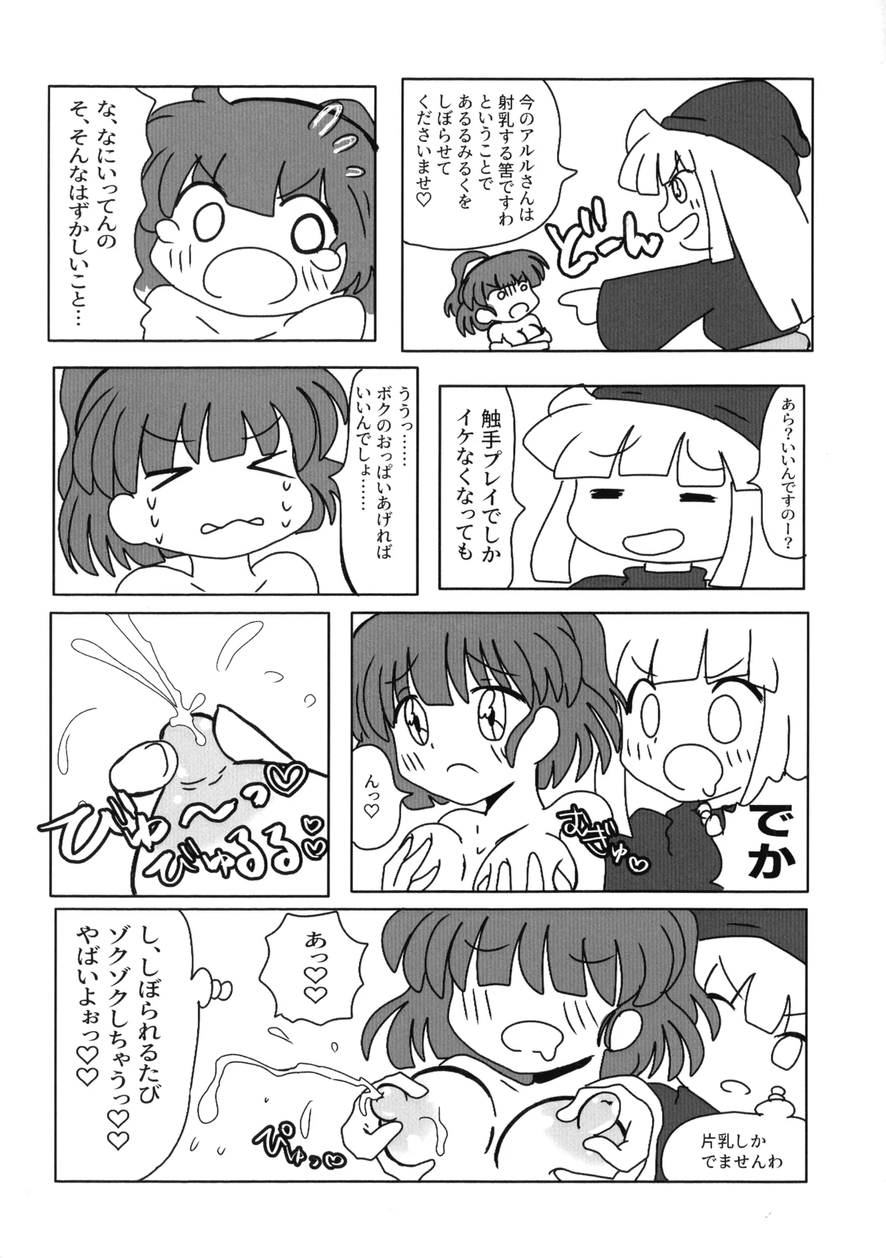 [むじん販売機 (むじん)] うぃありんぐ! ~ひみつのみるく〜 (ぷよぷよ) Page.28