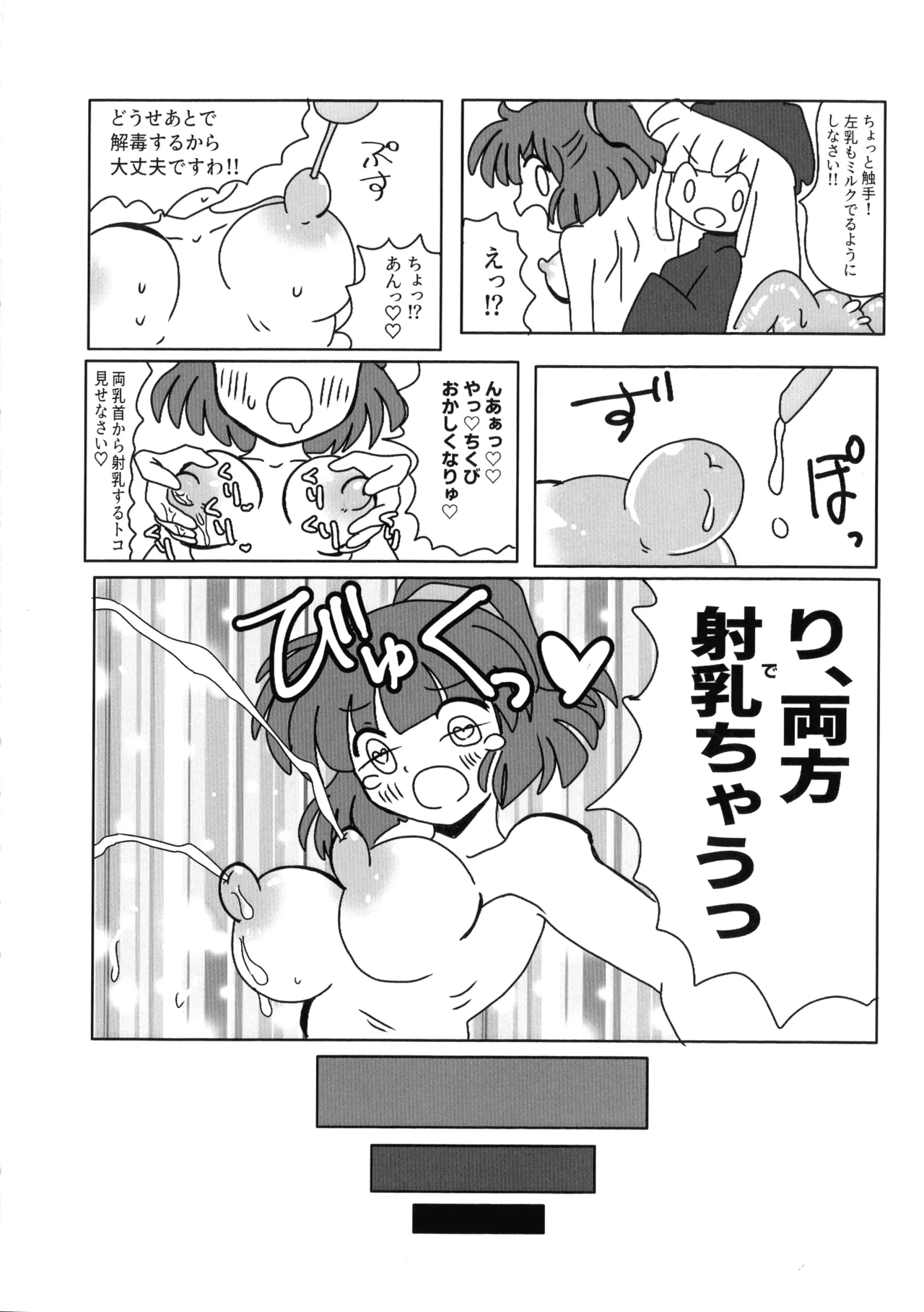 [むじん販売機 (むじん)] うぃありんぐ! ~ひみつのみるく〜 (ぷよぷよ) Page.29