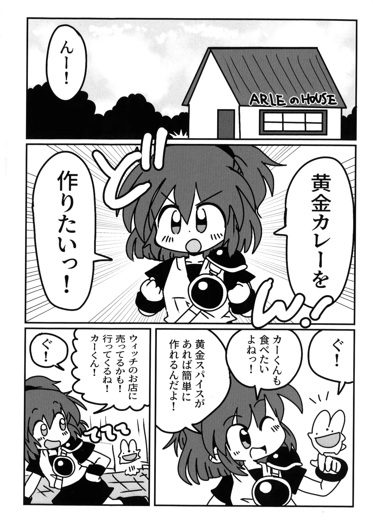 [むじん販売機 (むじん)] うぃありんぐ! ~ひみつのみるく〜 (ぷよぷよ) Page.3