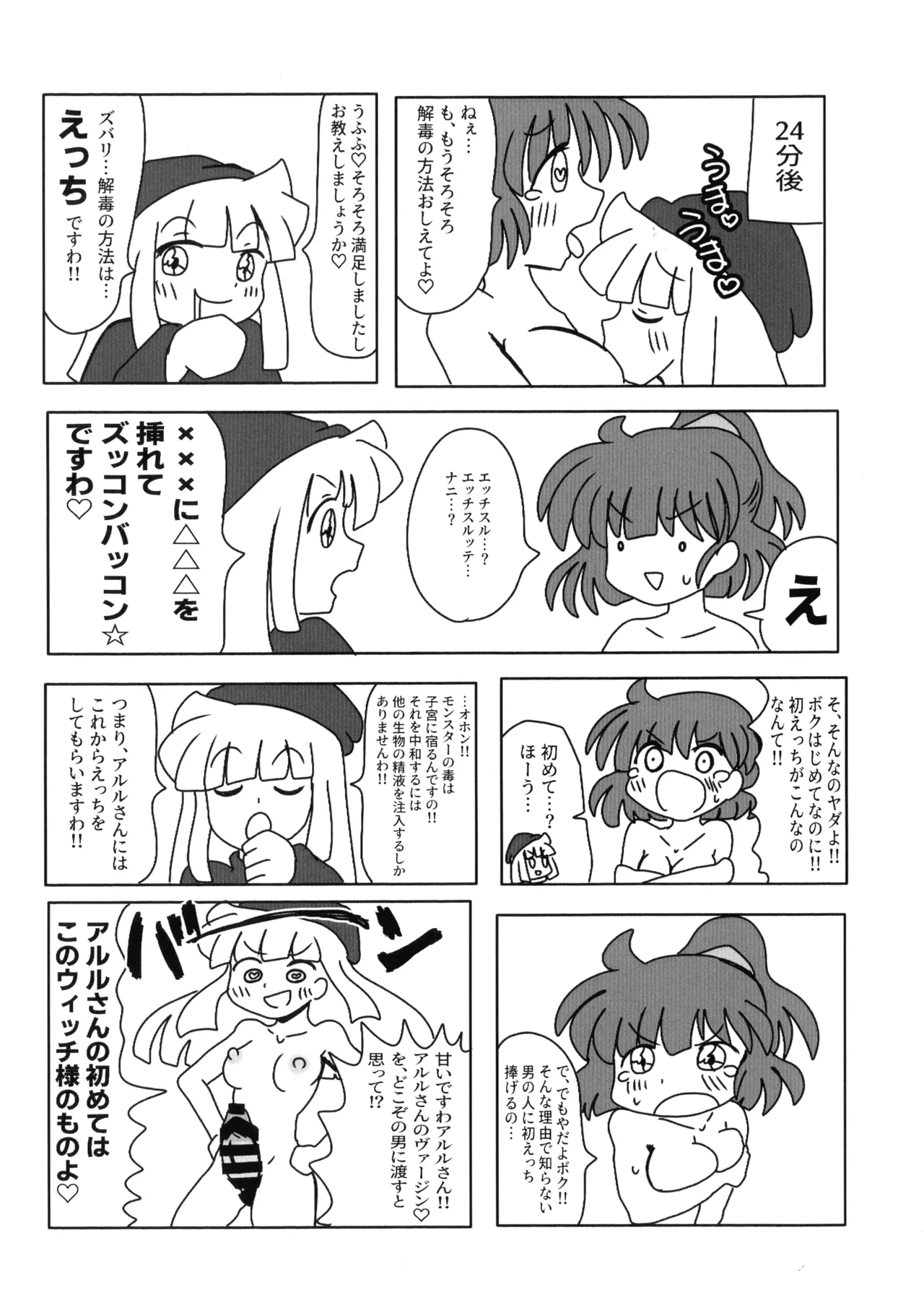 [むじん販売機 (むじん)] うぃありんぐ! ~ひみつのみるく〜 (ぷよぷよ) Page.30